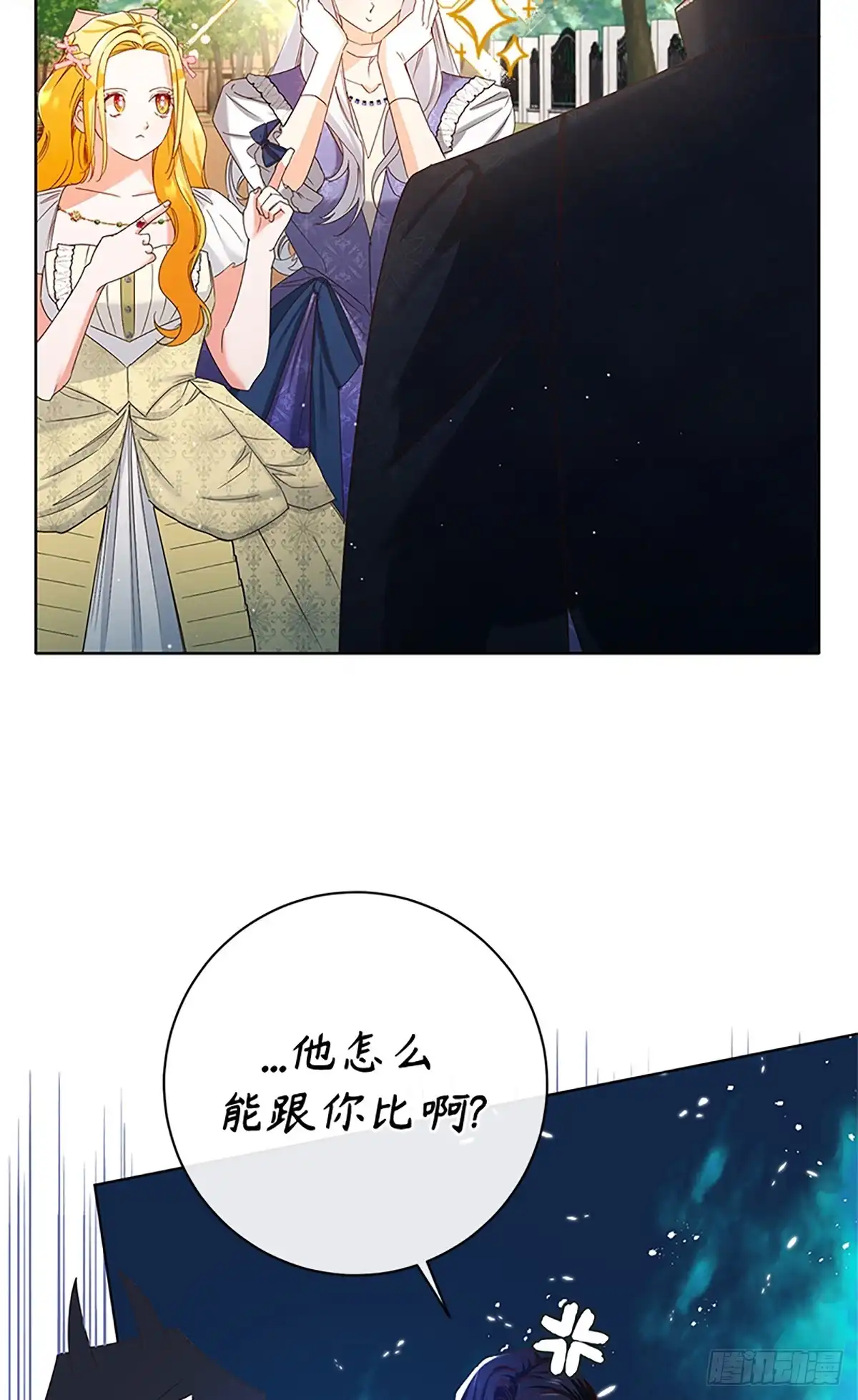 《贵族千金减肥记》第33话 第25页