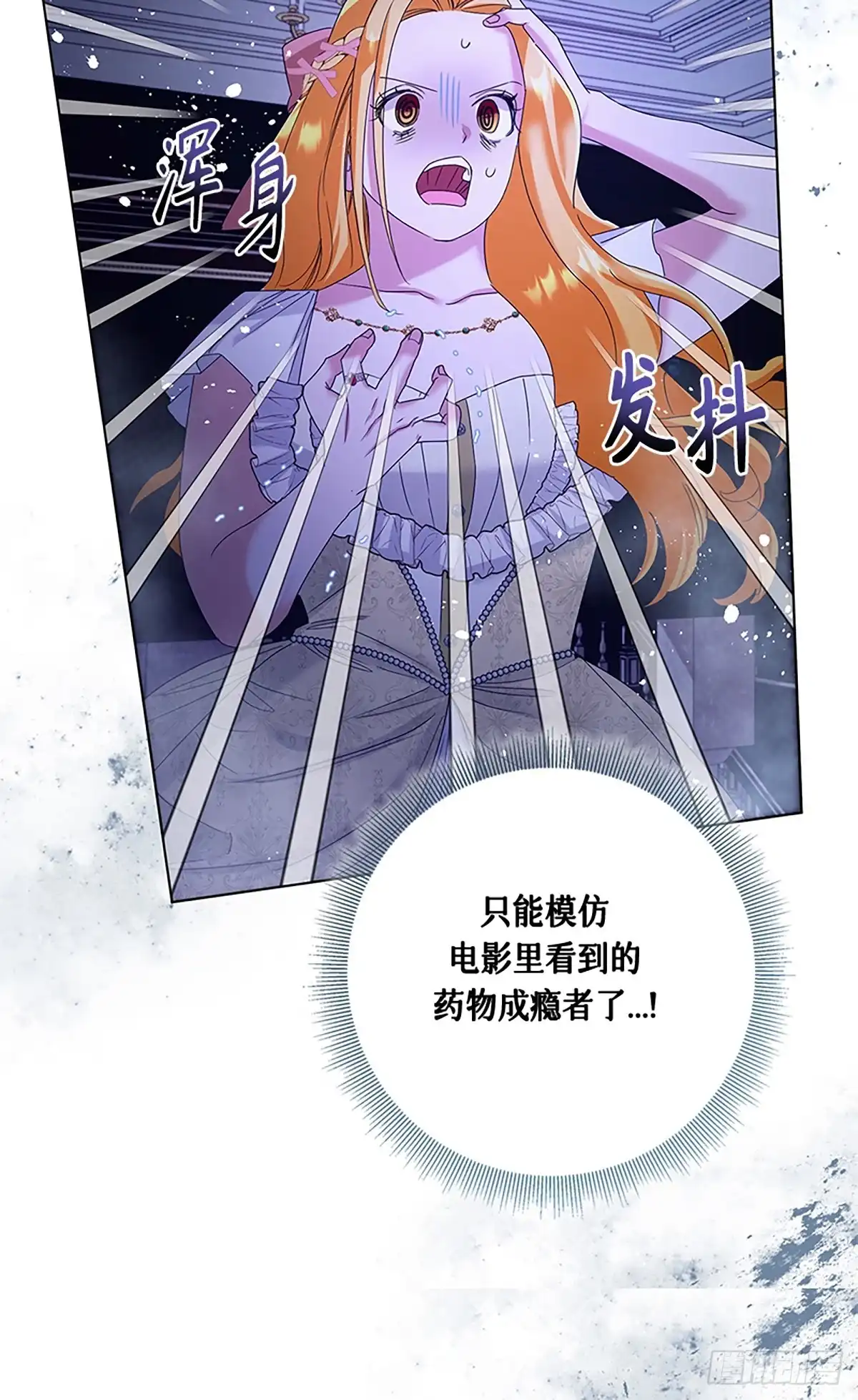 《贵族千金减肥记》第33话 第57页