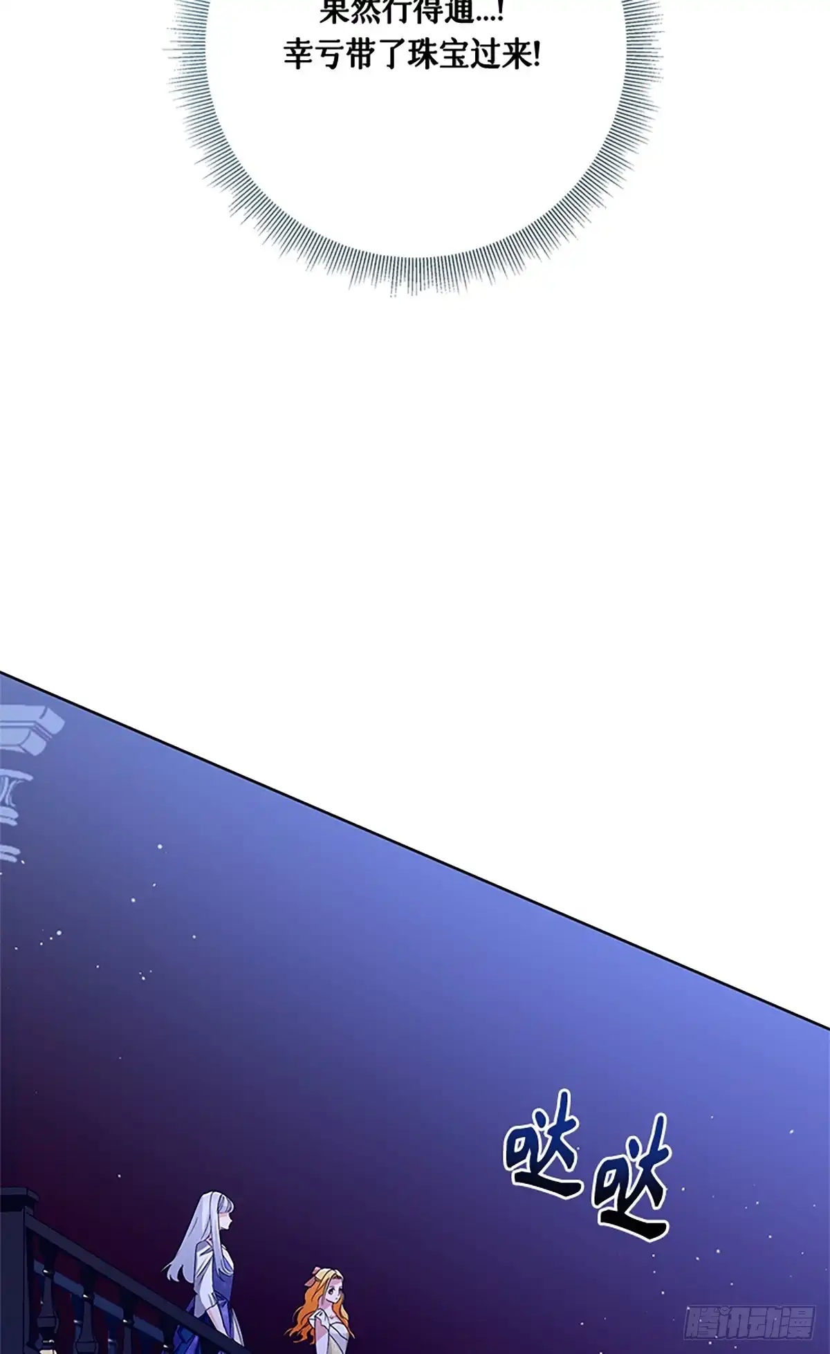 《贵族千金减肥记》第33话 第76页