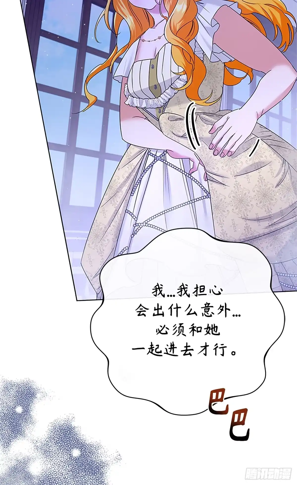 《贵族千金减肥记》第33话 第73页