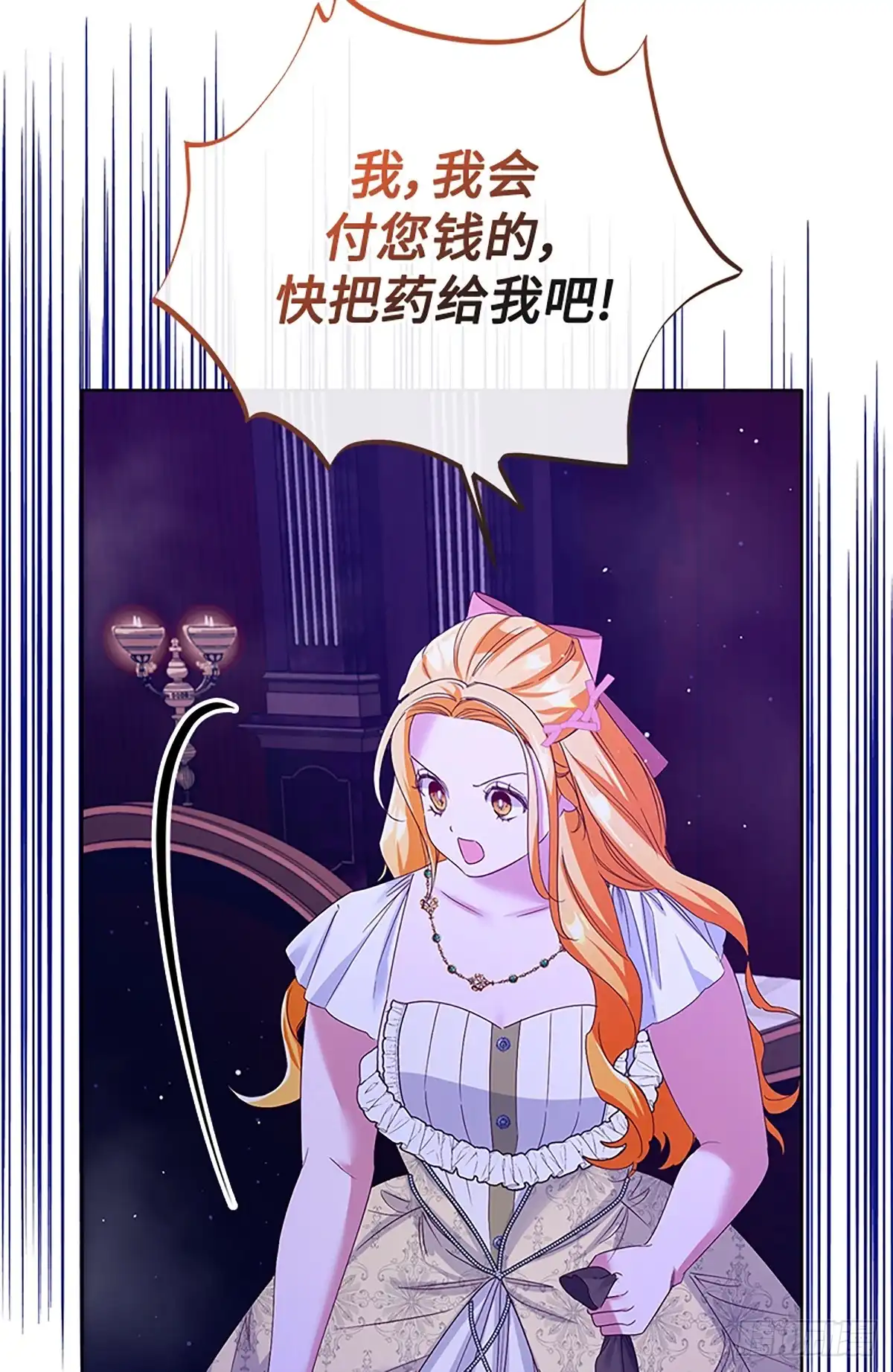 《贵族千金减肥记》第34话 第18页