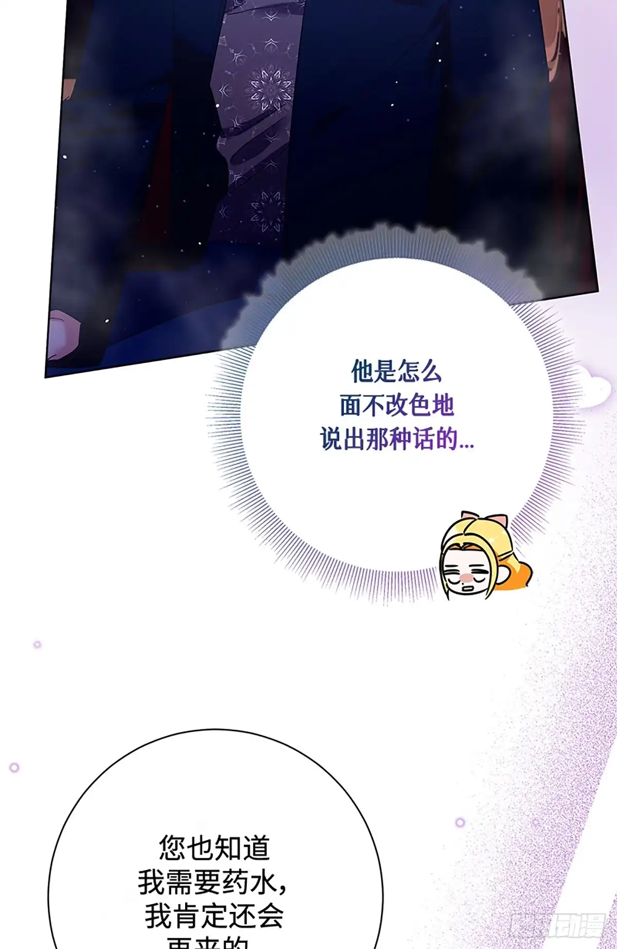 《贵族千金减肥记》第34话 第74页