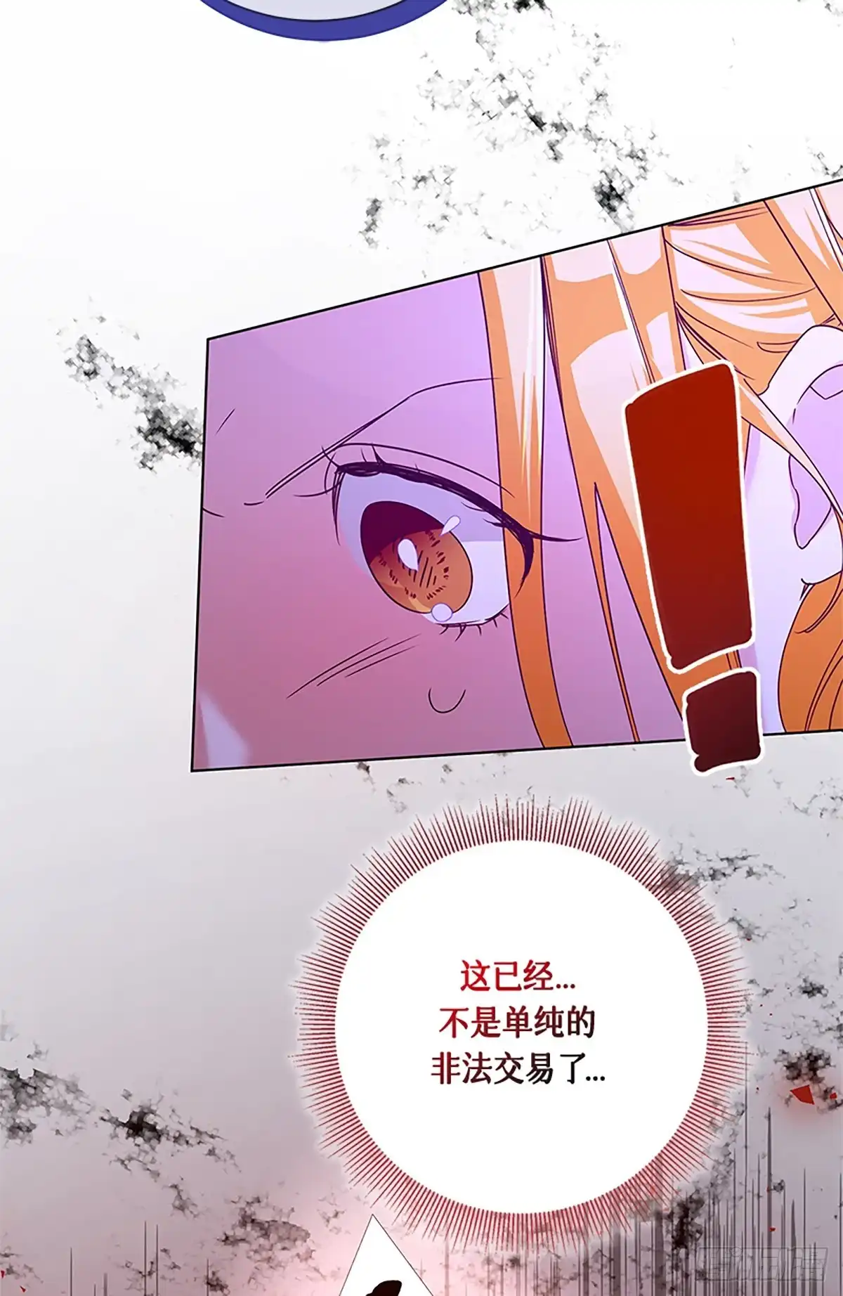 《贵族千金减肥记》第34话 第9页