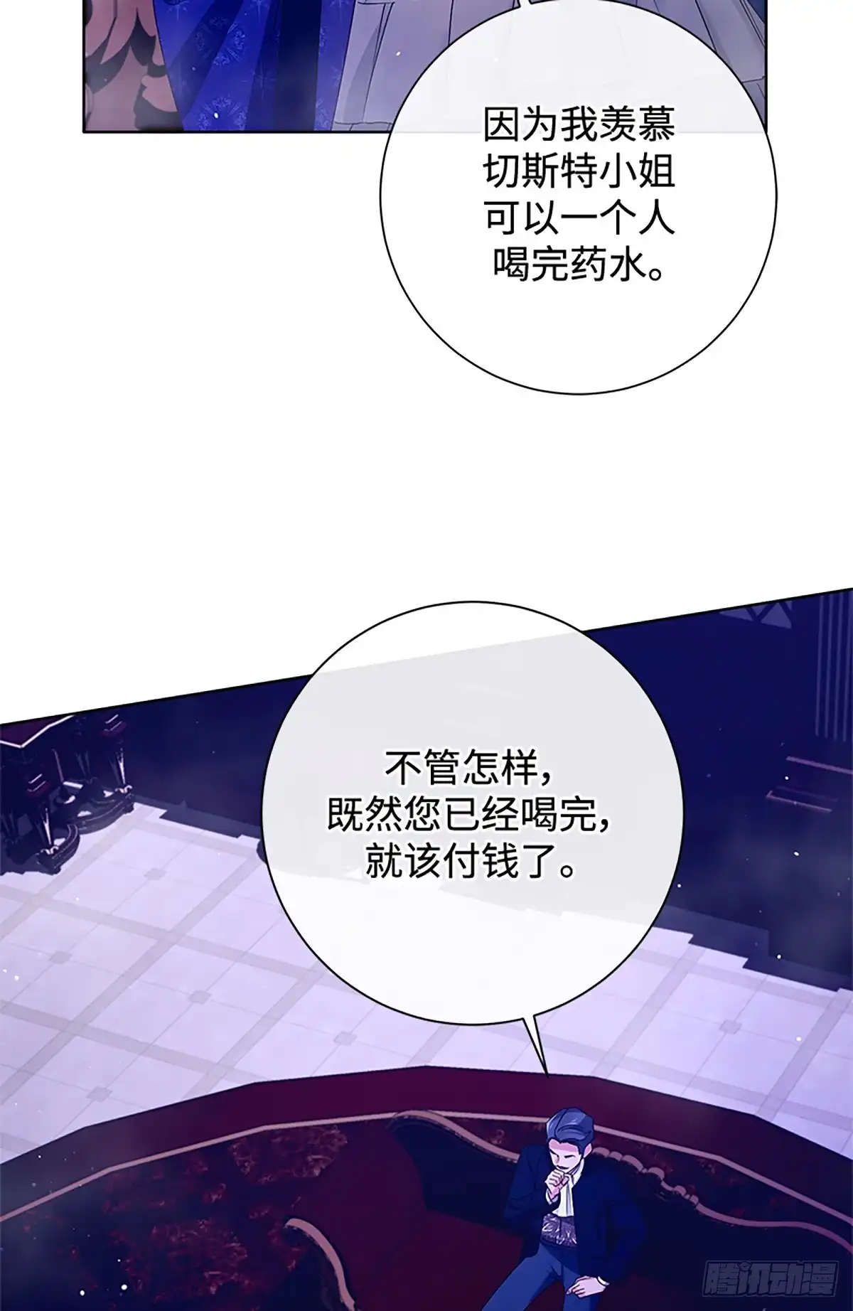 《贵族千金减肥记》第34话 第55页