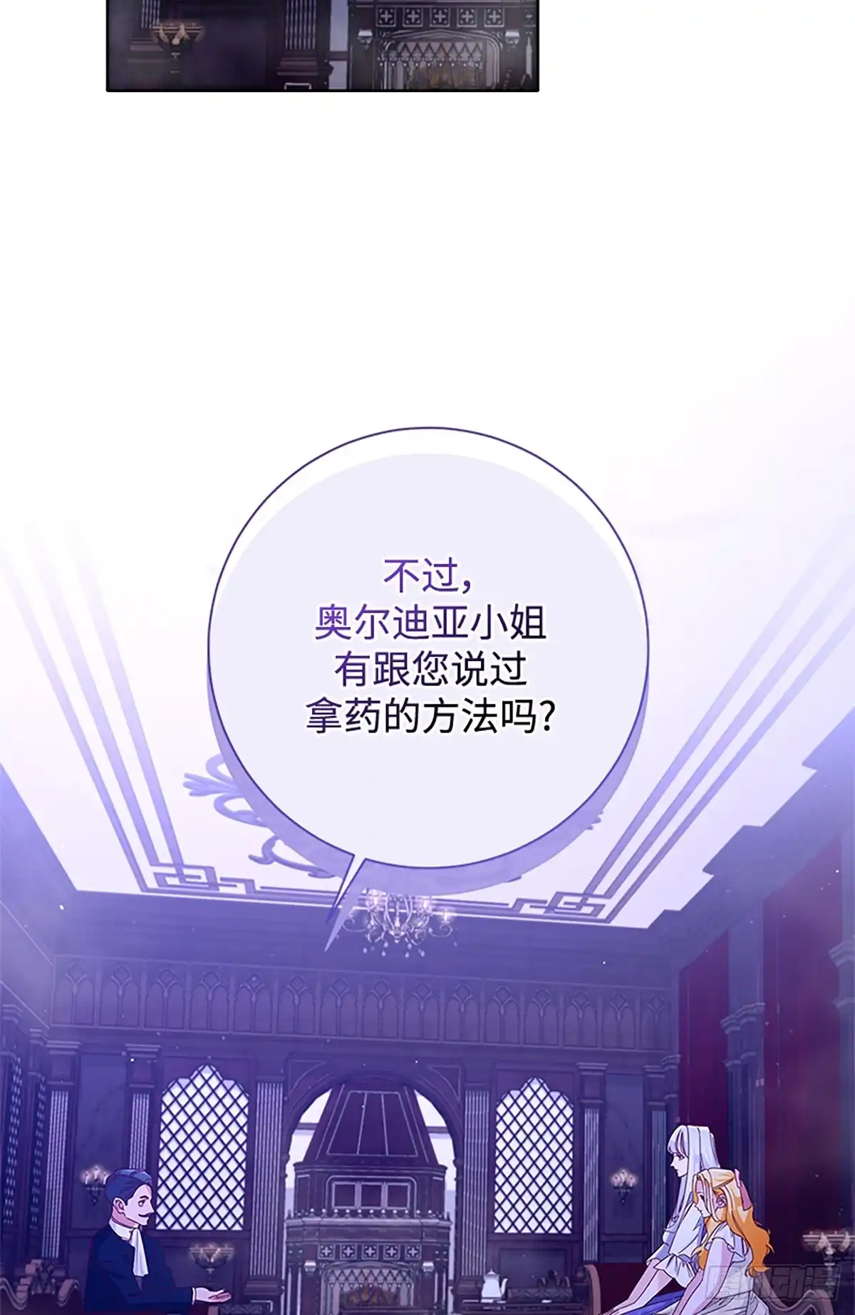 《贵族千金减肥记》第34话 第2页