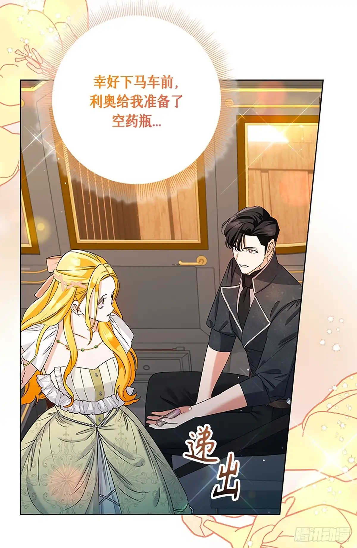 《贵族千金减肥记》第34话 第51页