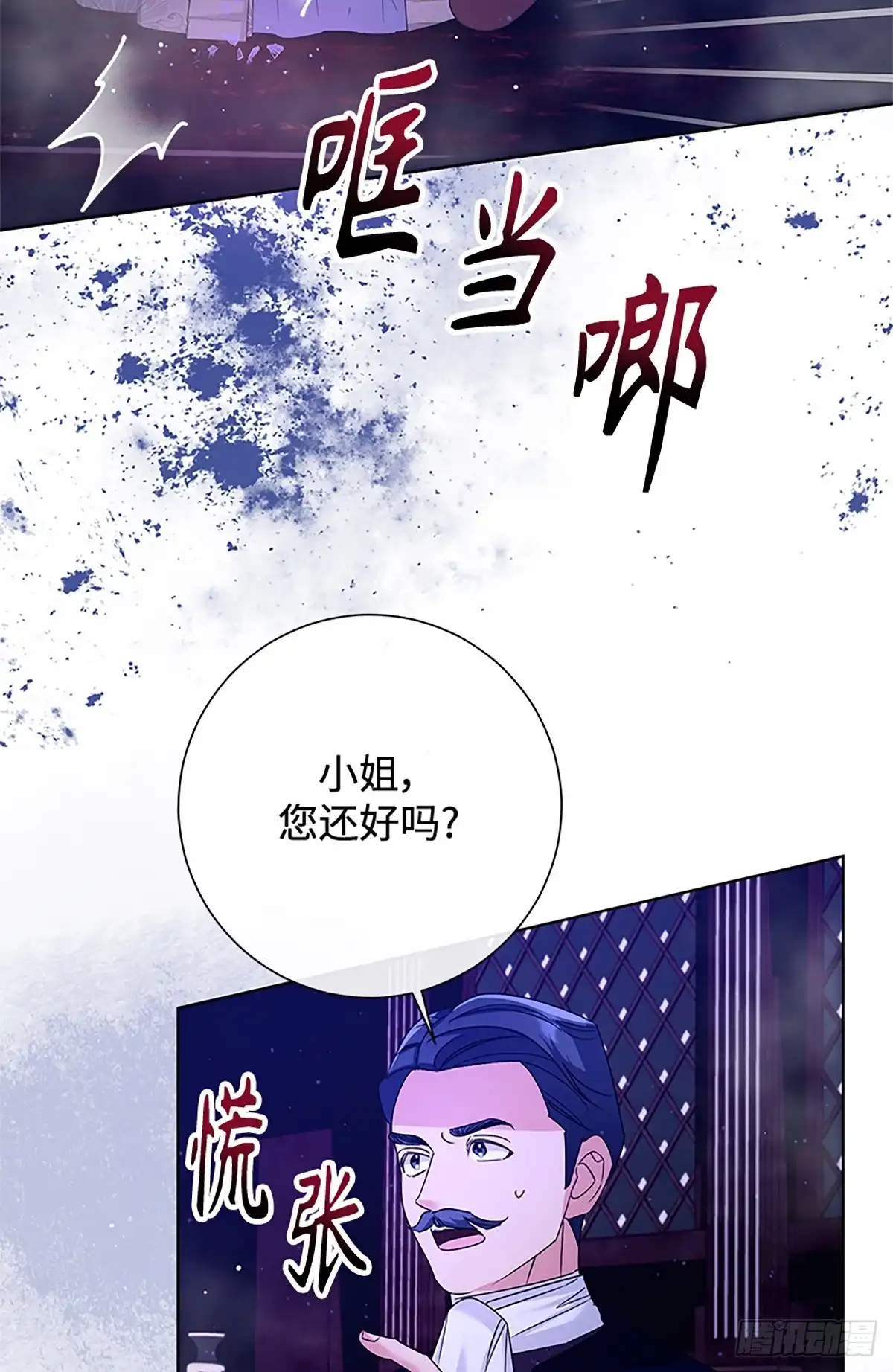 《贵族千金减肥记》第34话 第44页