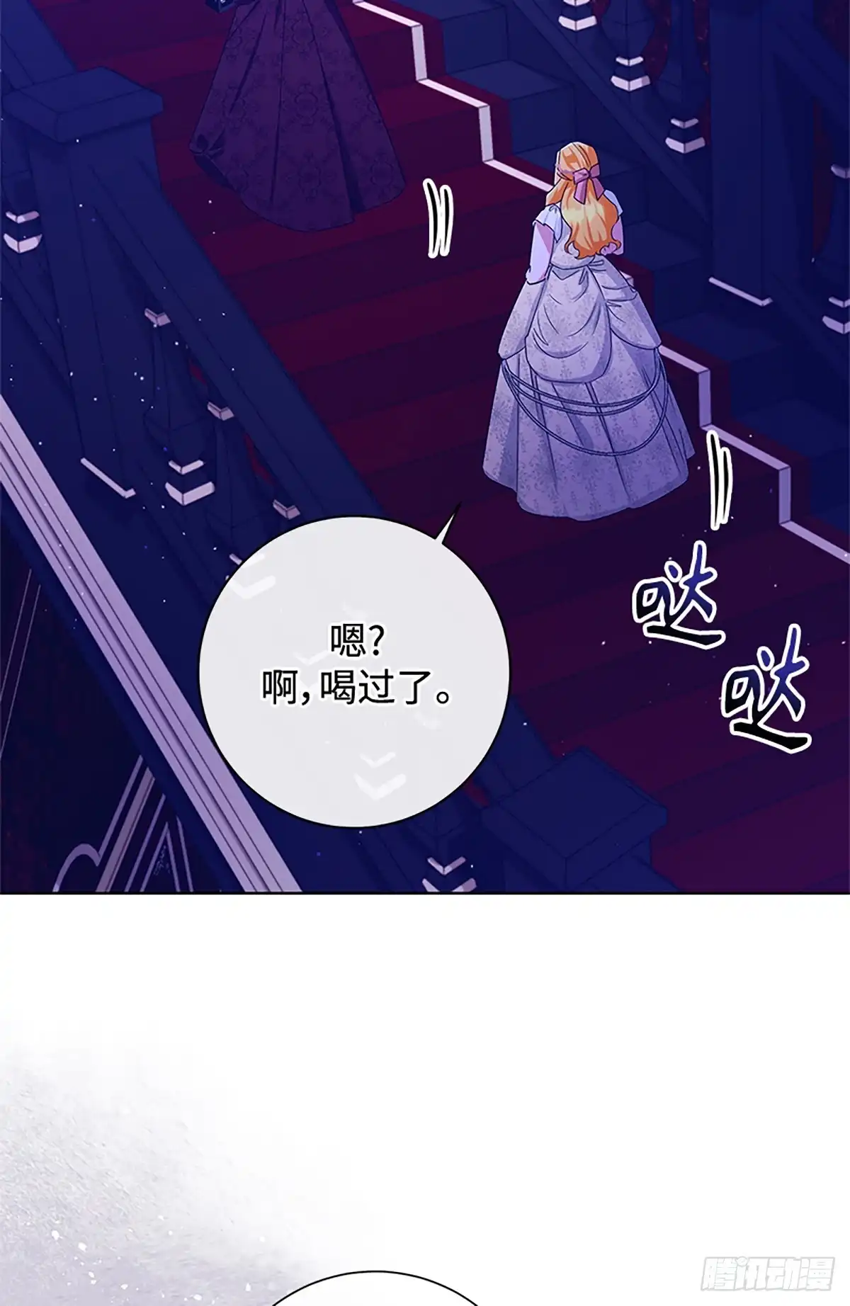 《贵族千金减肥记》第34话 第86页