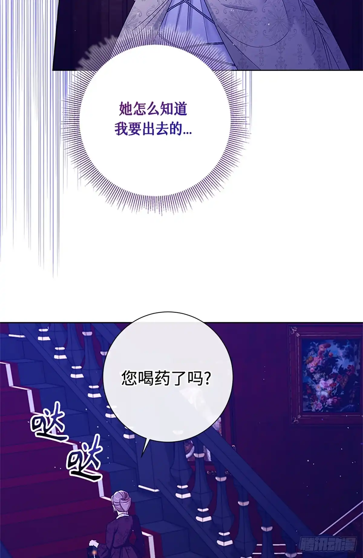 《贵族千金减肥记》第34话 第85页