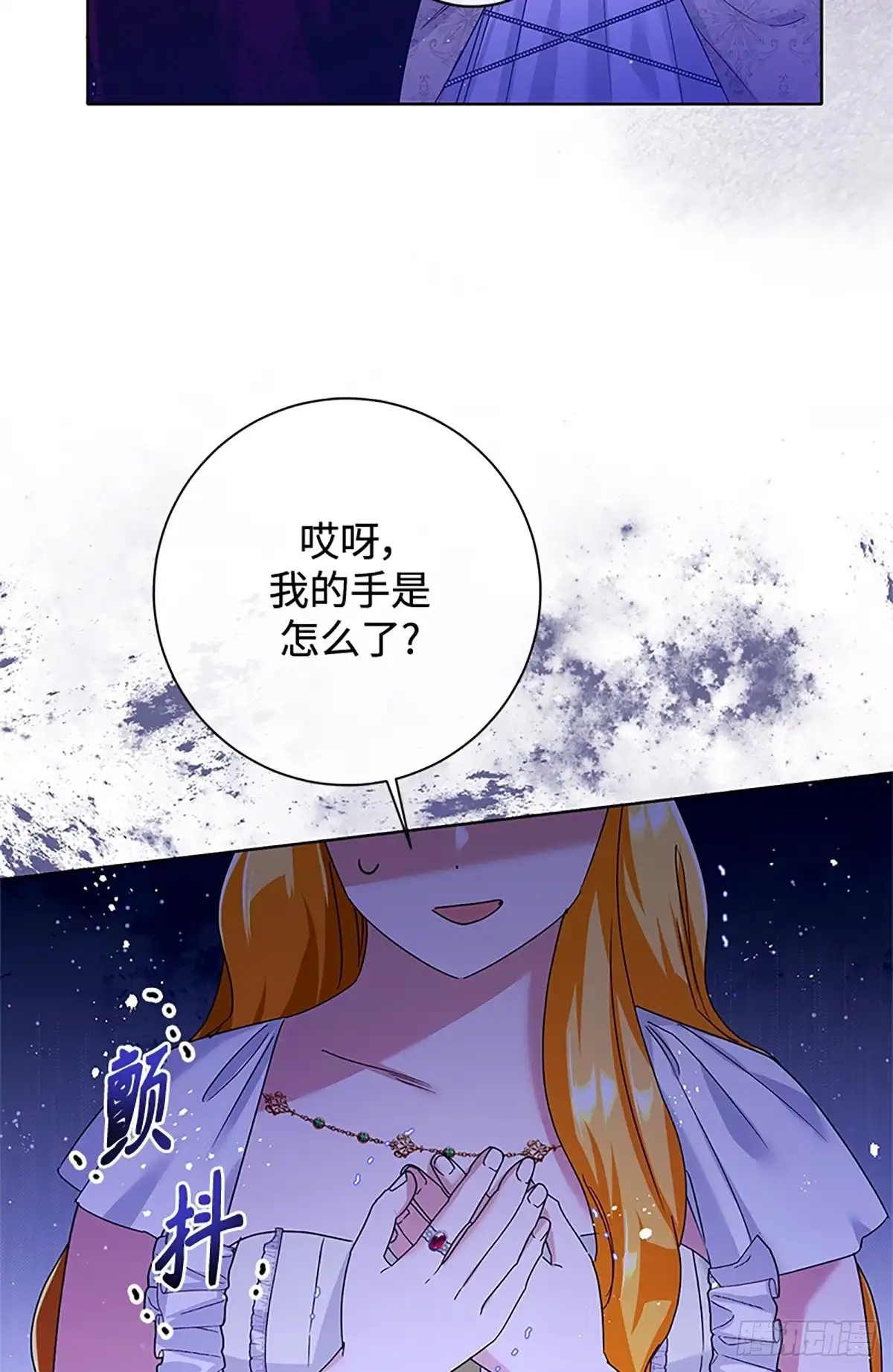 《贵族千金减肥记》第34话 第88页