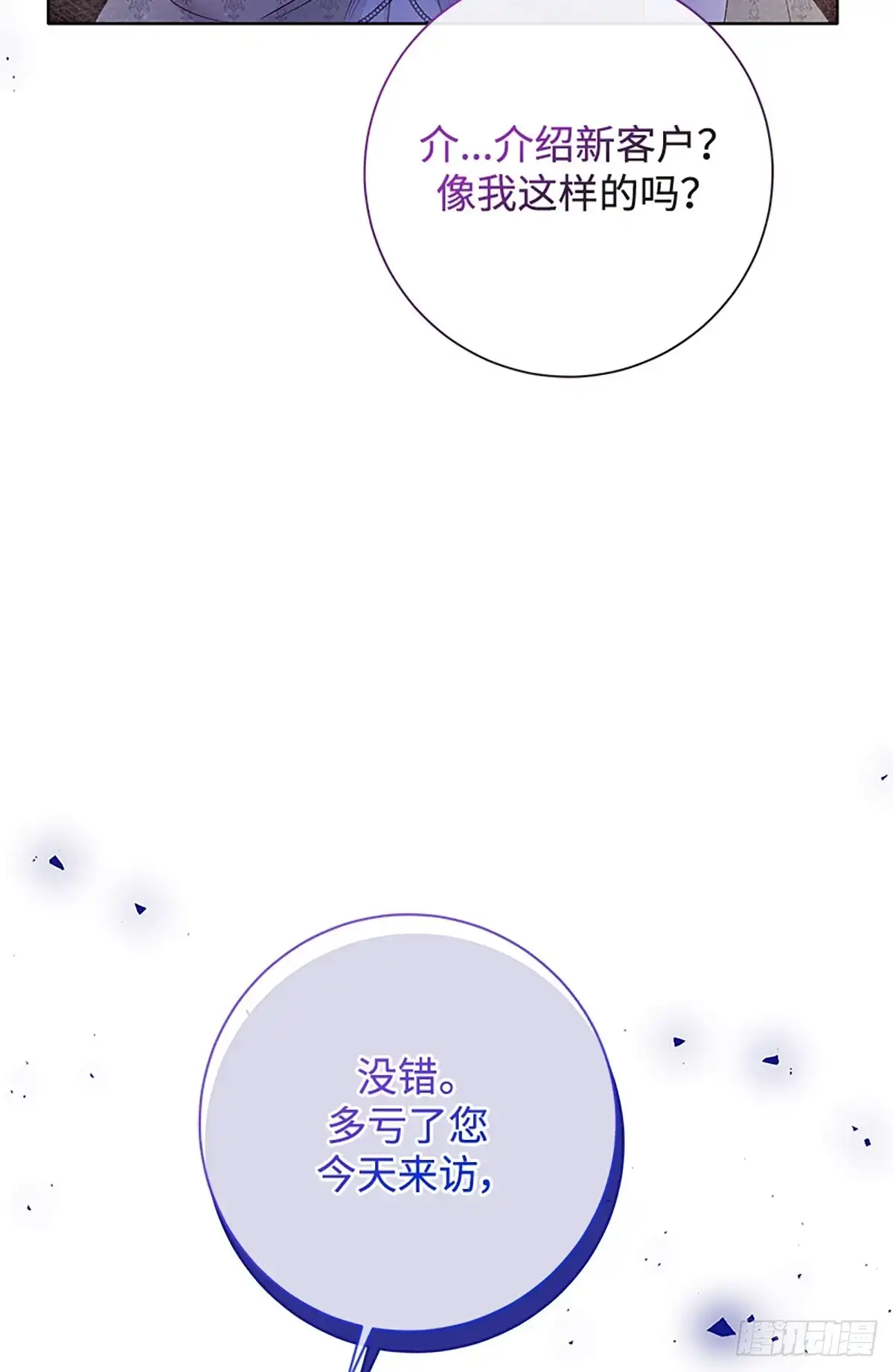《贵族千金减肥记》第34话 第7页