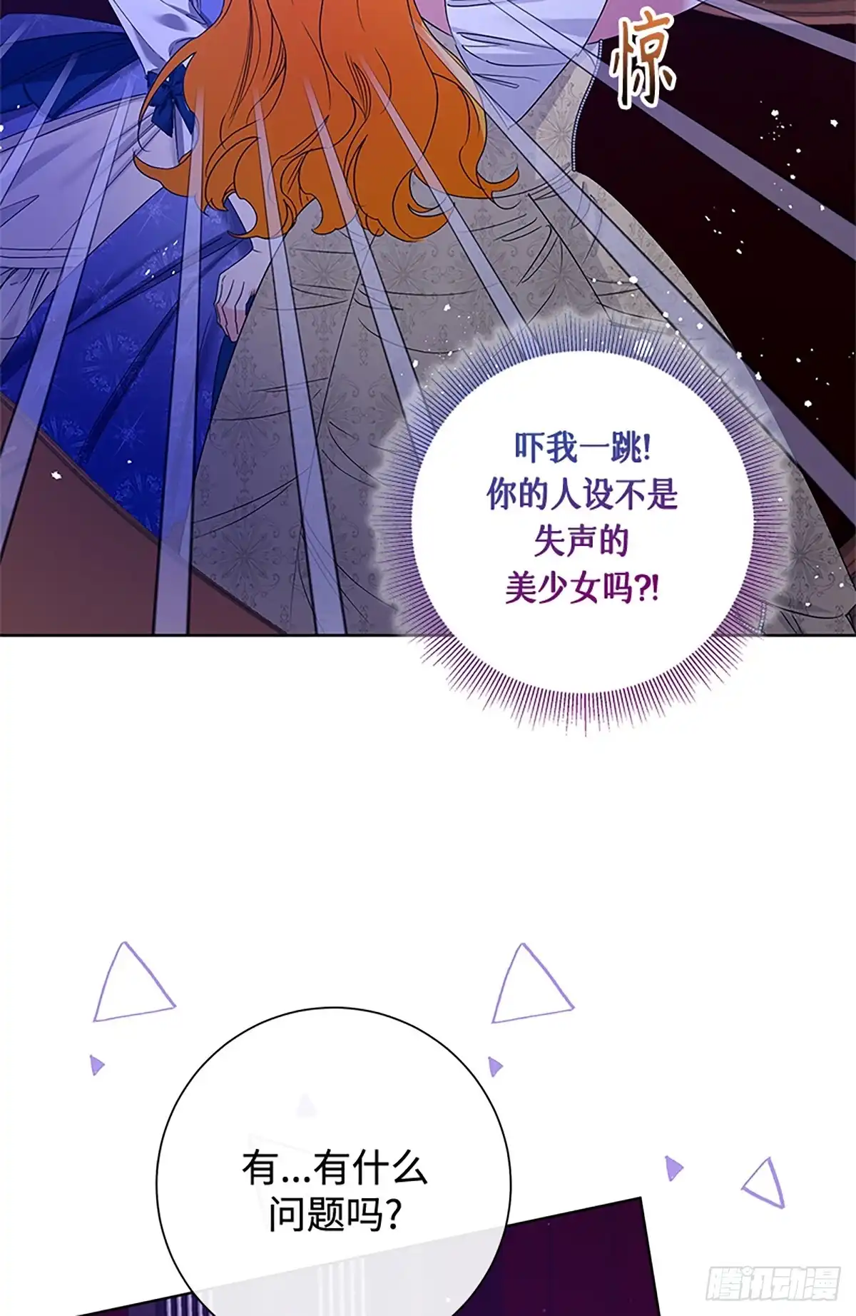 《贵族千金减肥记》第34话 第39页