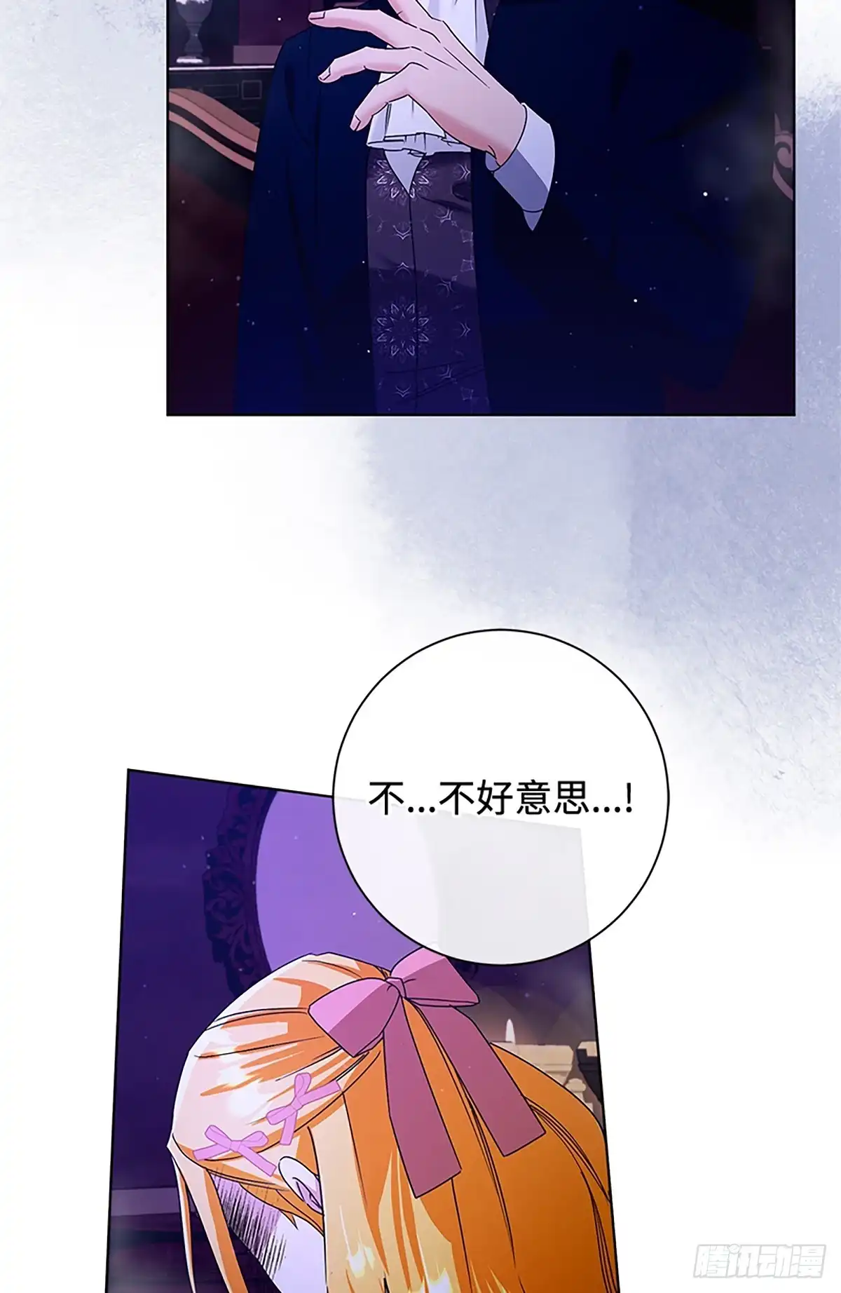 《贵族千金减肥记》第34话 第45页