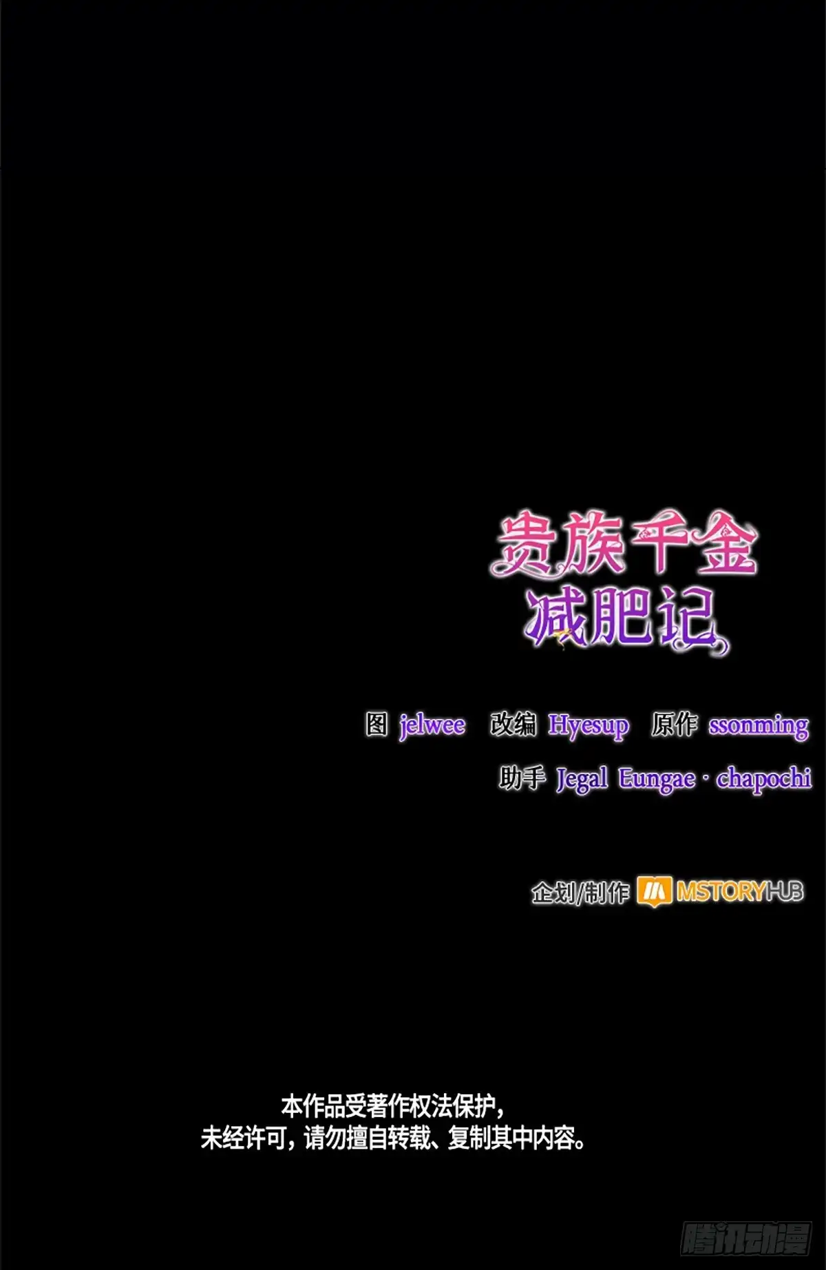 《贵族千金减肥记》第34话 第93页