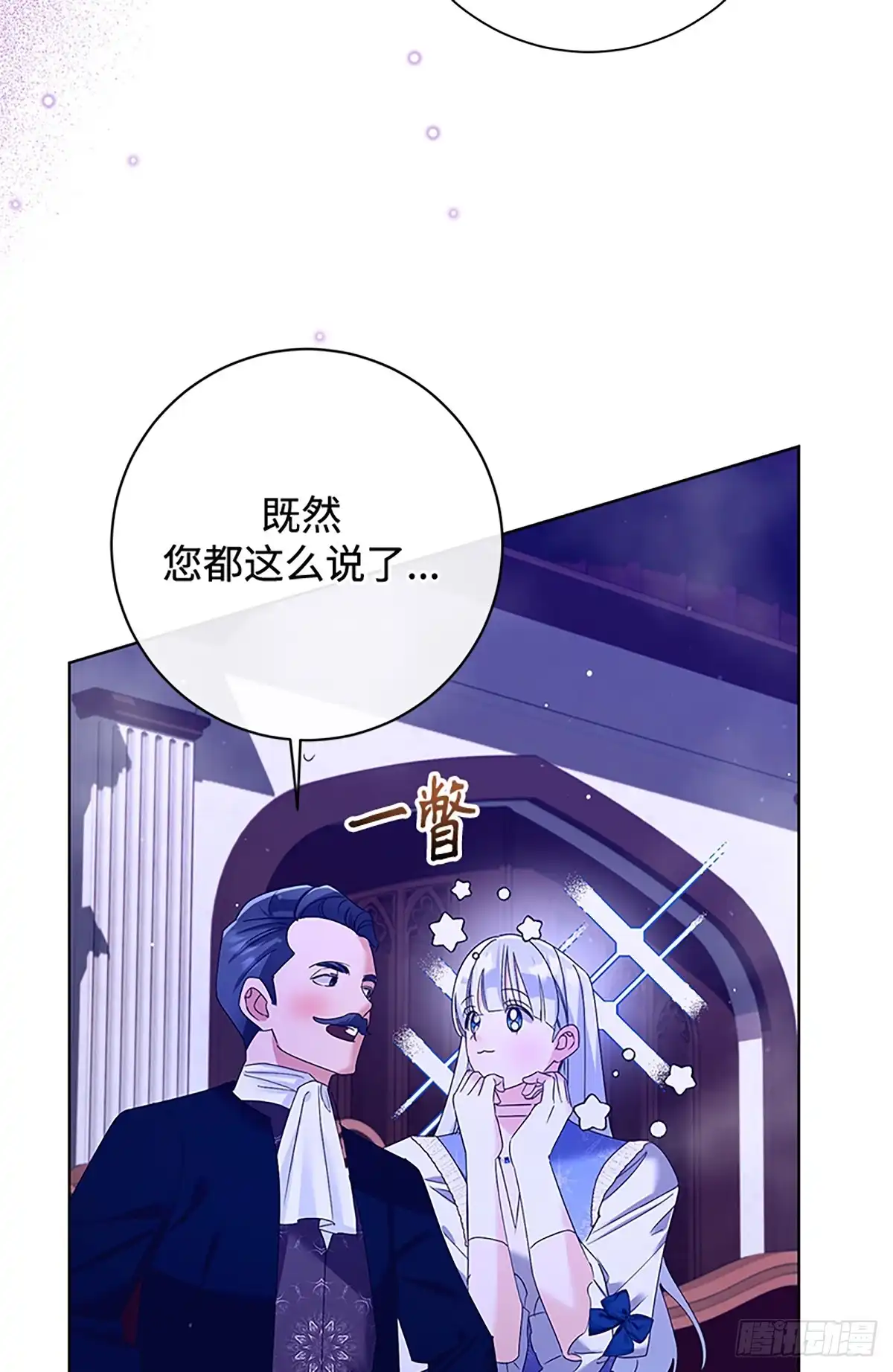 《贵族千金减肥记》第34话 第76页