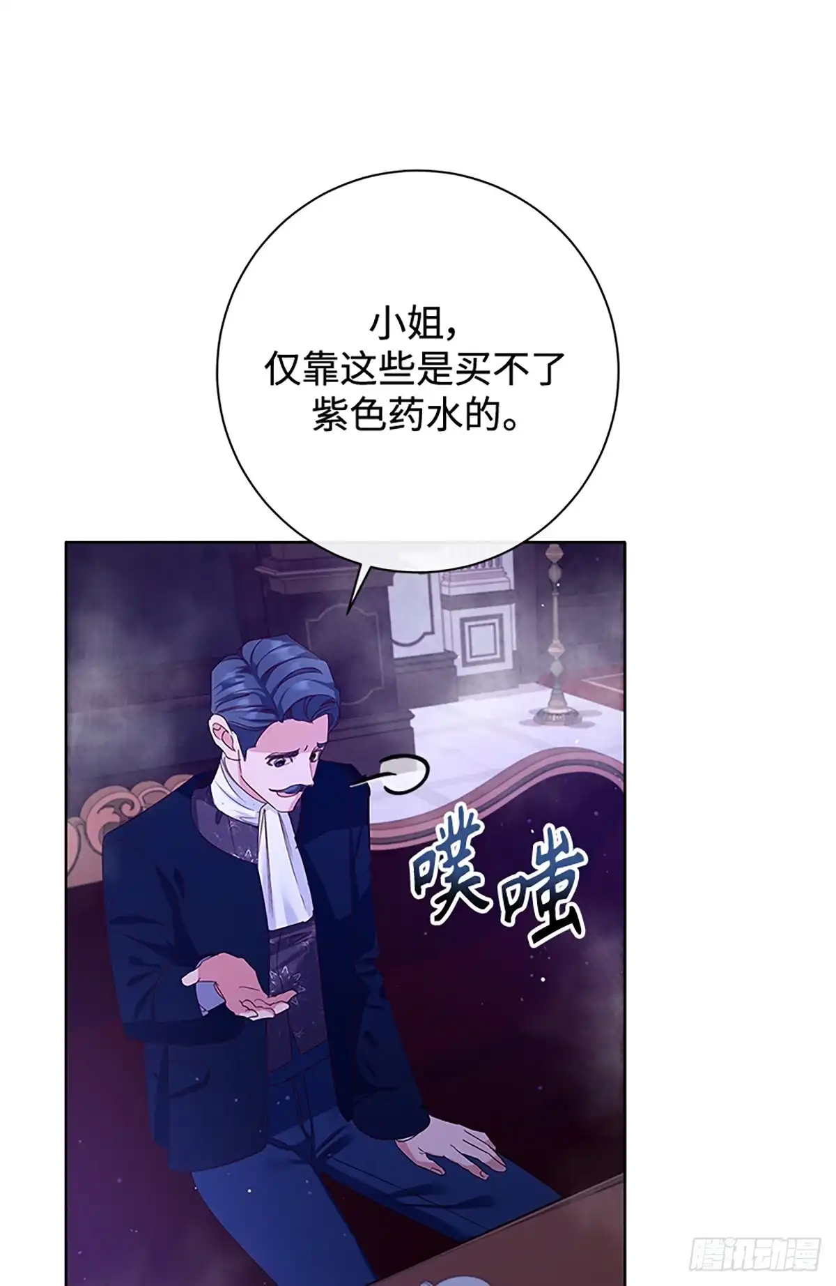 《贵族千金减肥记》第34话 第20页
