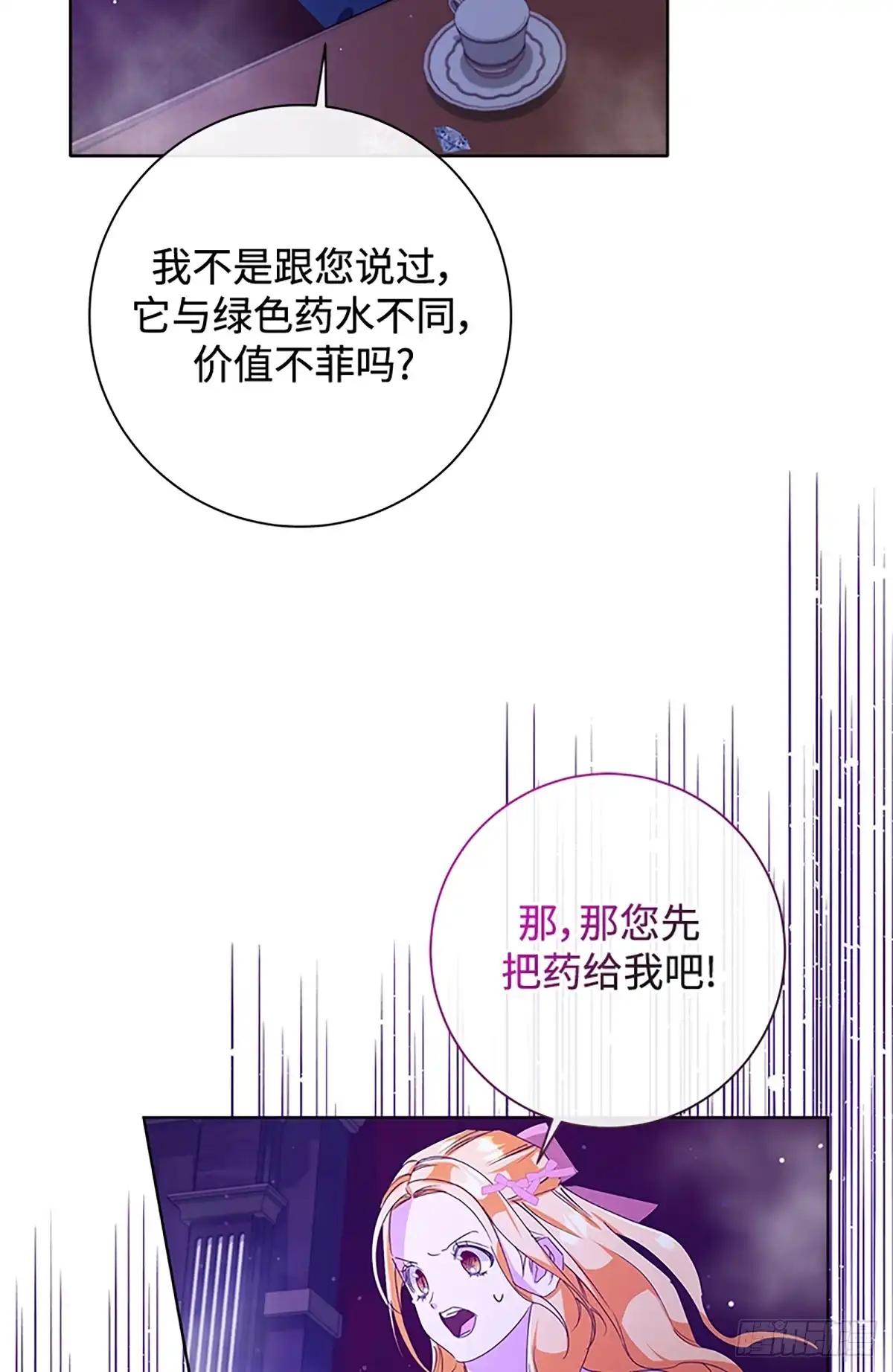《贵族千金减肥记》第34话 第21页