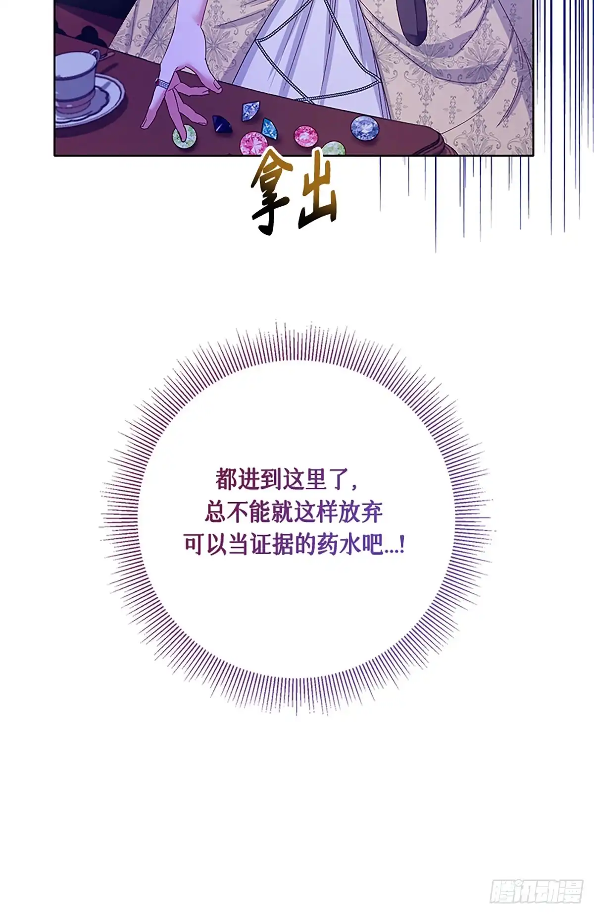 《贵族千金减肥记》第34话 第19页
