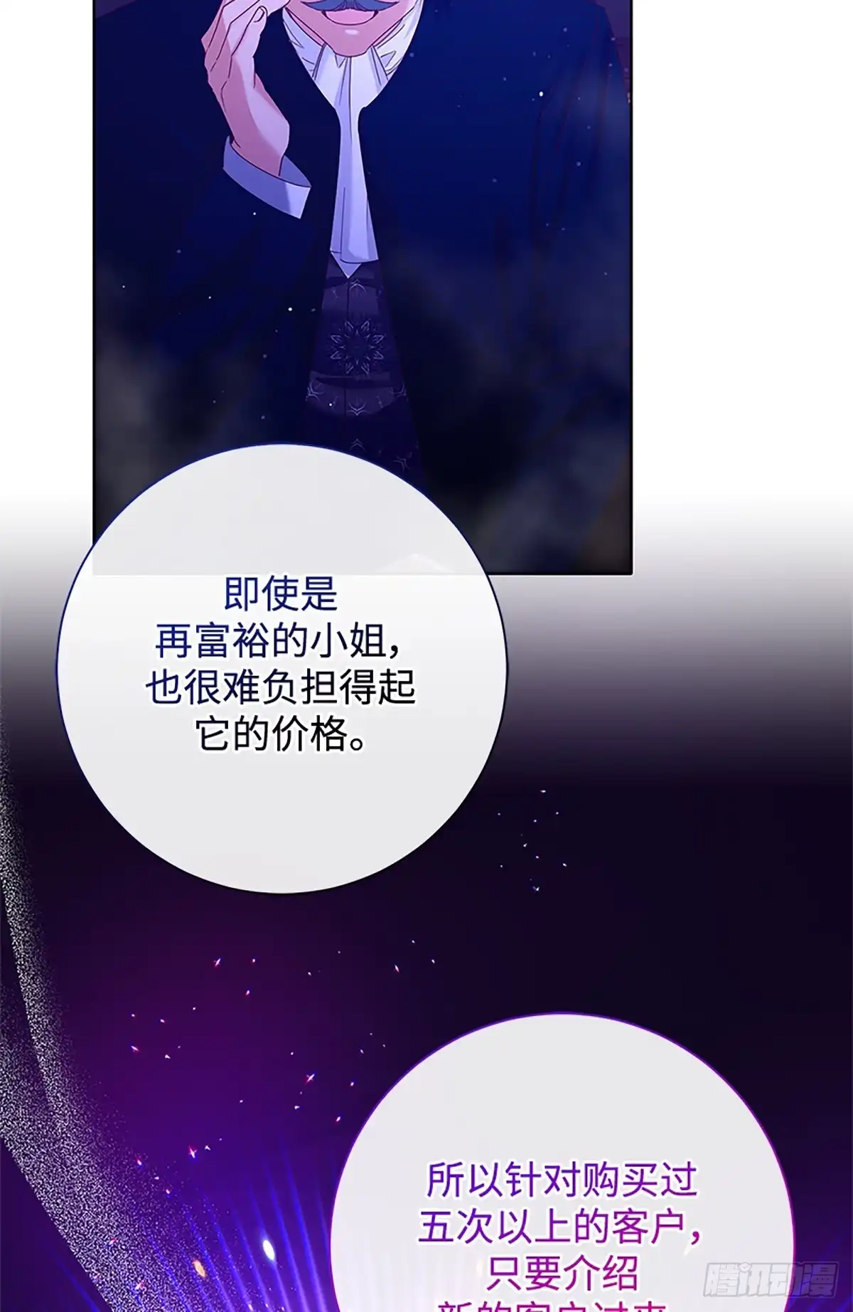 《贵族千金减肥记》第34话 第4页