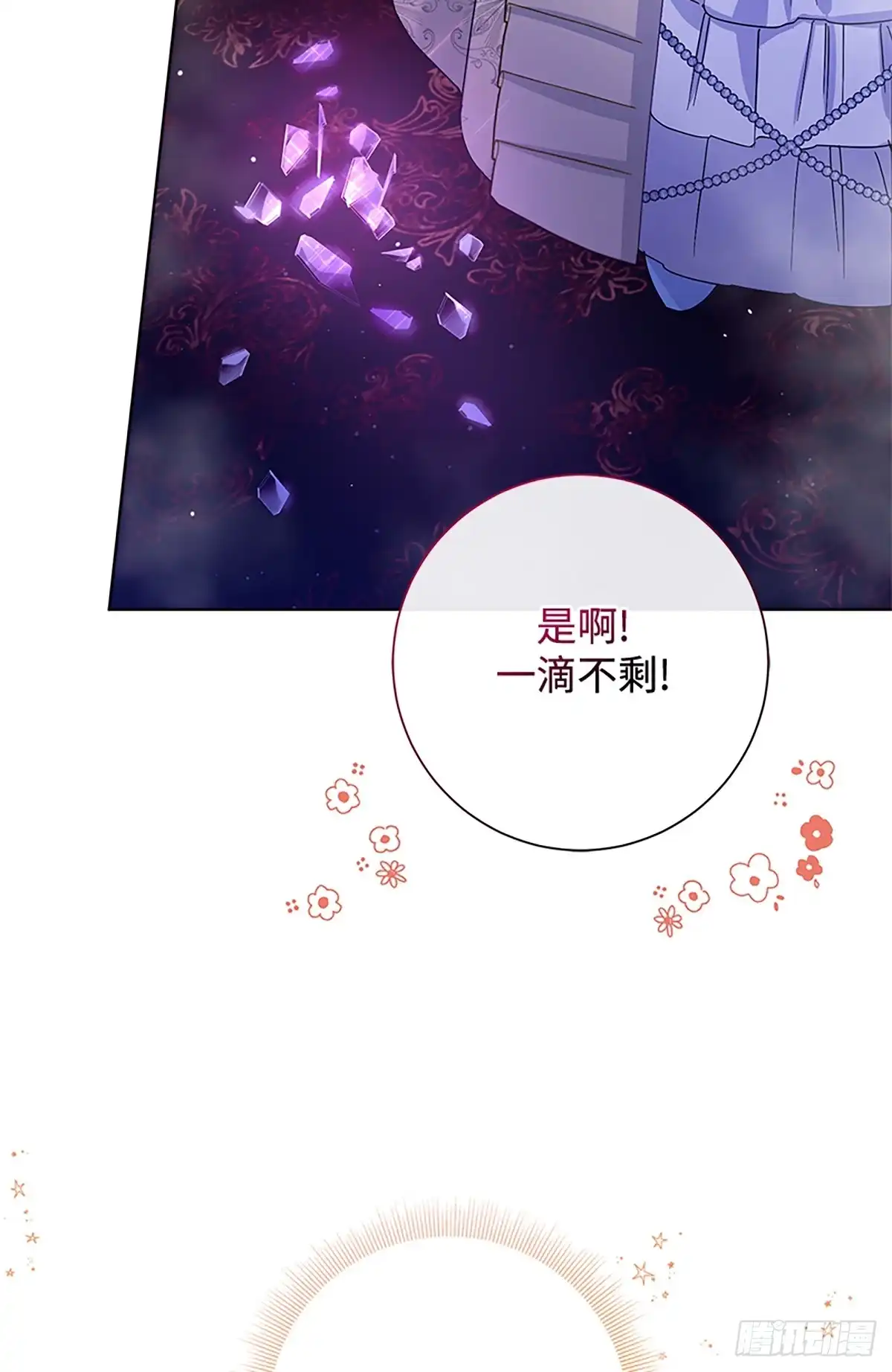 《贵族千金减肥记》第34话 第49页