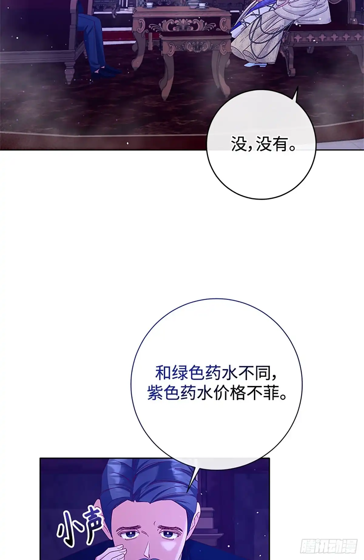 《贵族千金减肥记》第34话 第3页