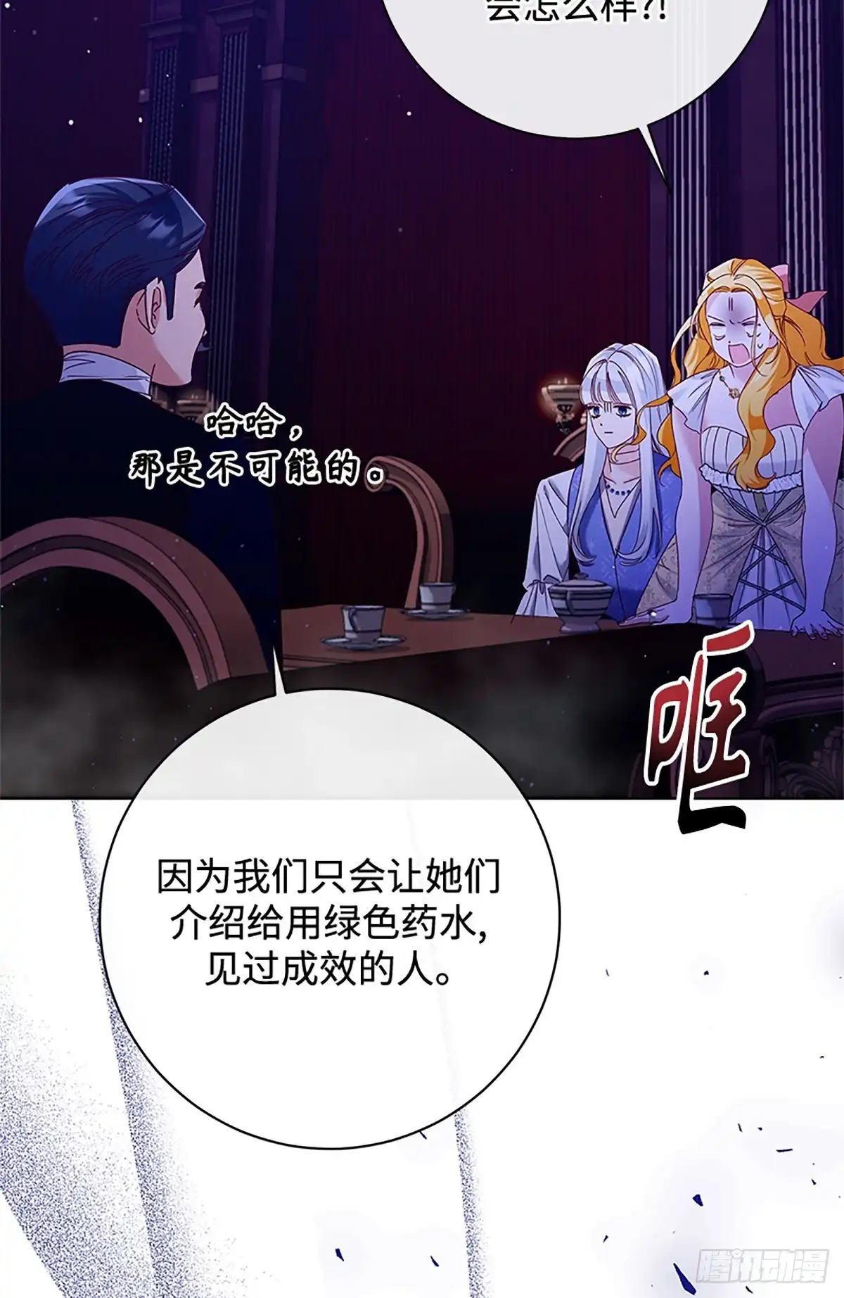 《贵族千金减肥记》第34话 第12页