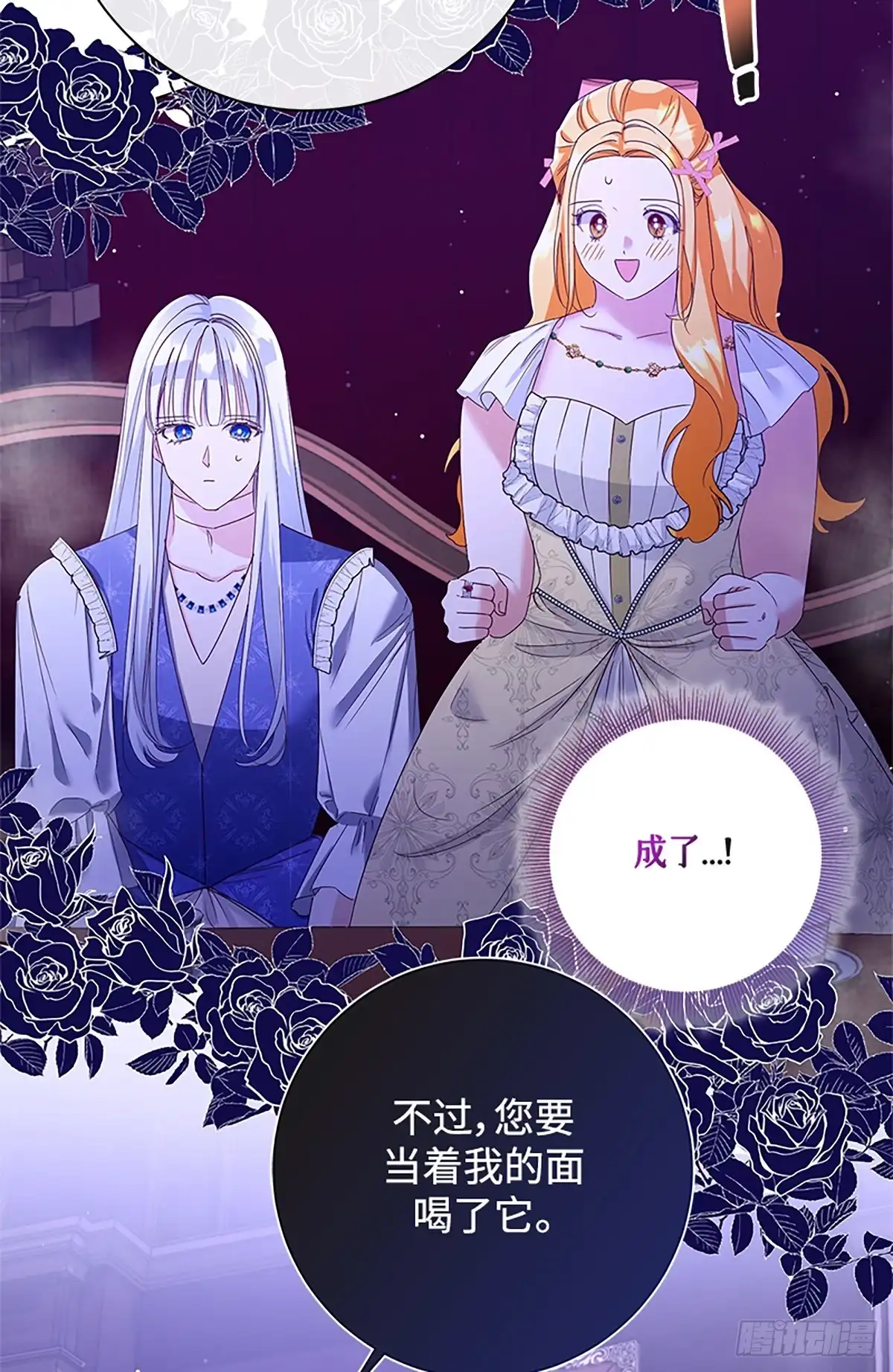 《贵族千金减肥记》第34话 第25页