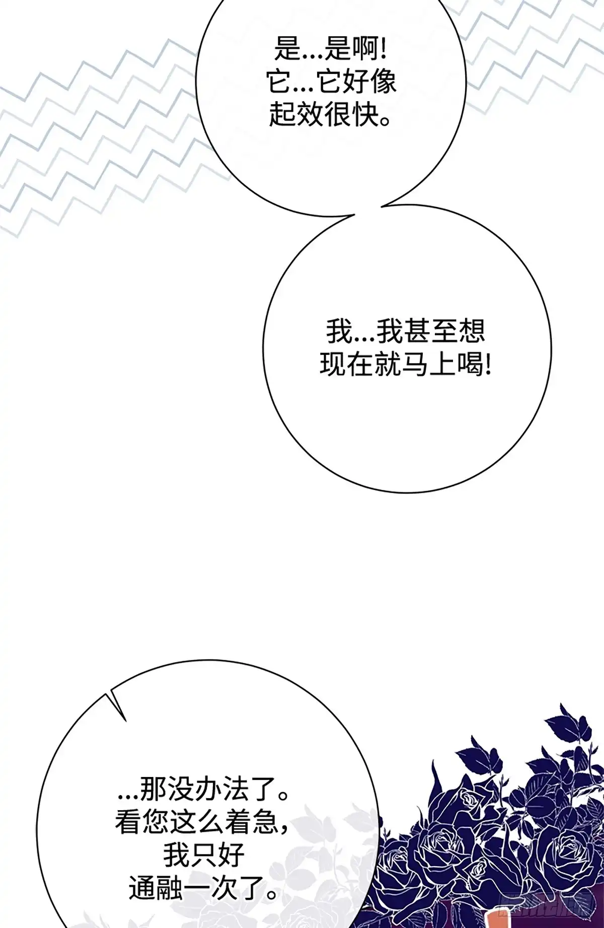 《贵族千金减肥记》第34话 第24页
