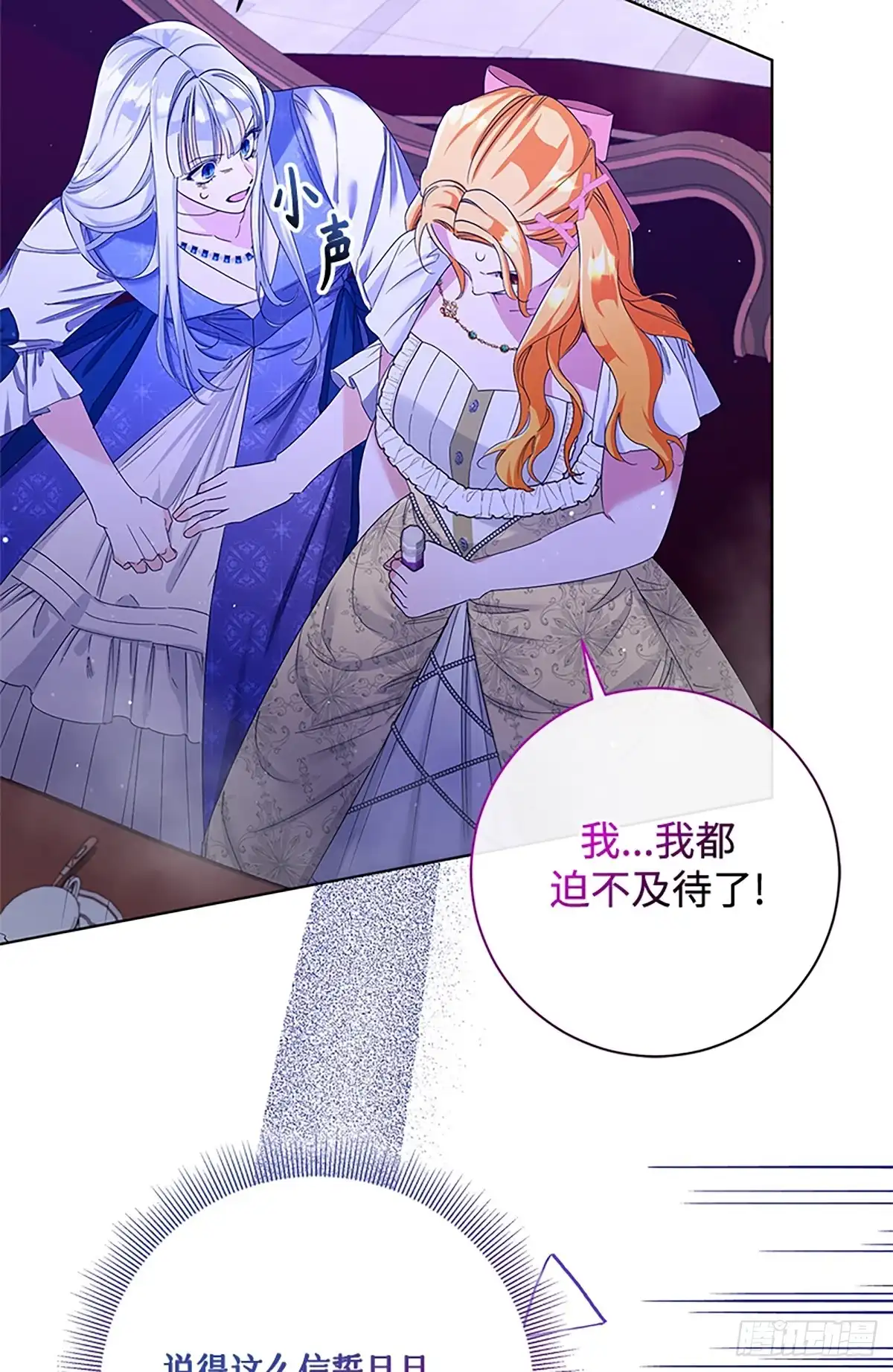 《贵族千金减肥记》第34话 第32页