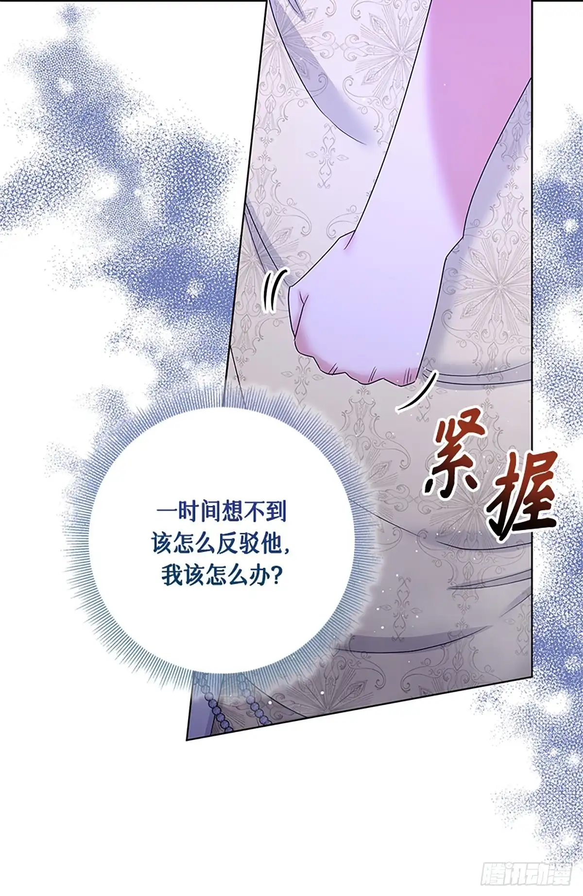 《贵族千金减肥记》第34话 第66页