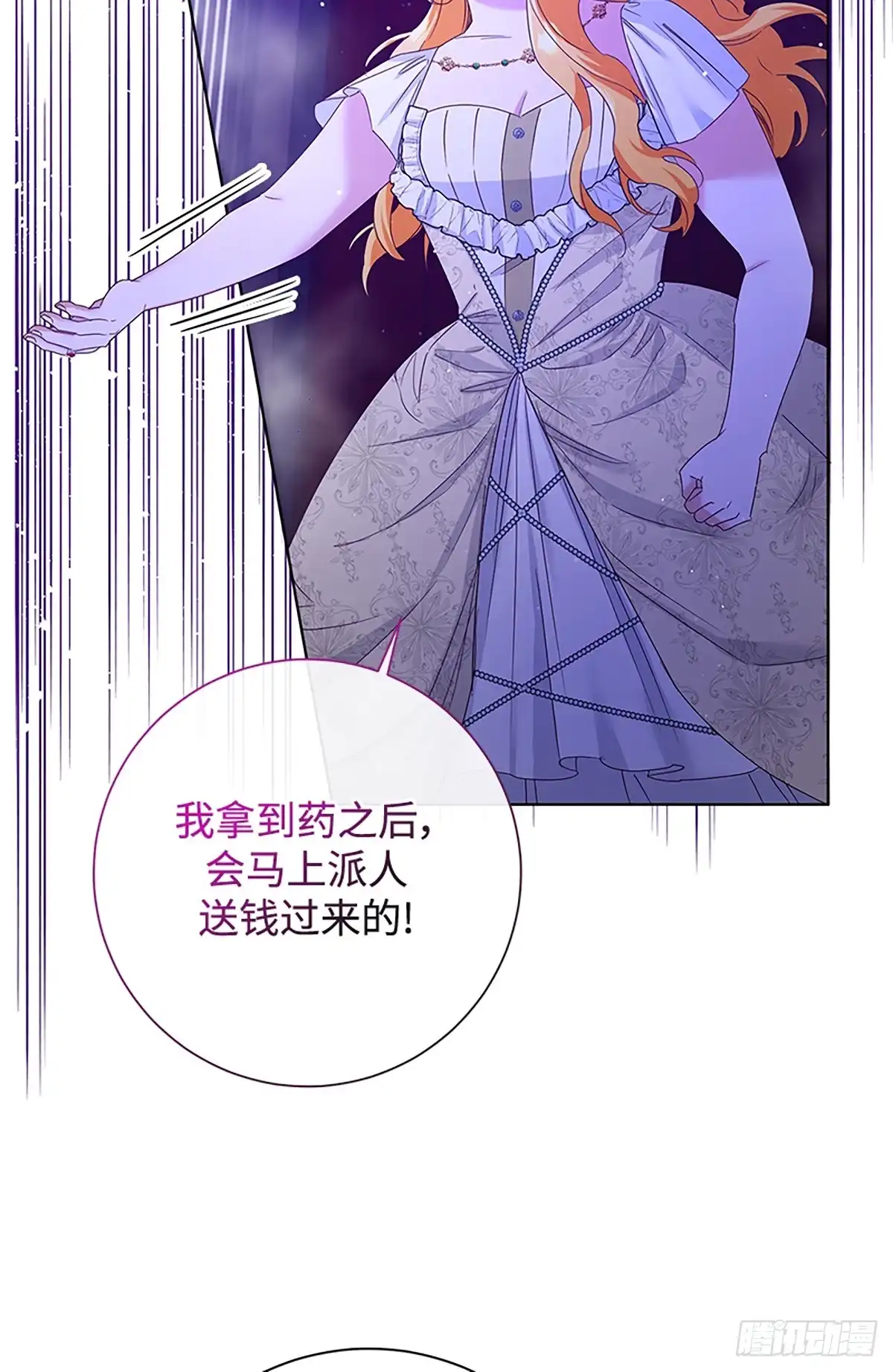《贵族千金减肥记》第34话 第22页