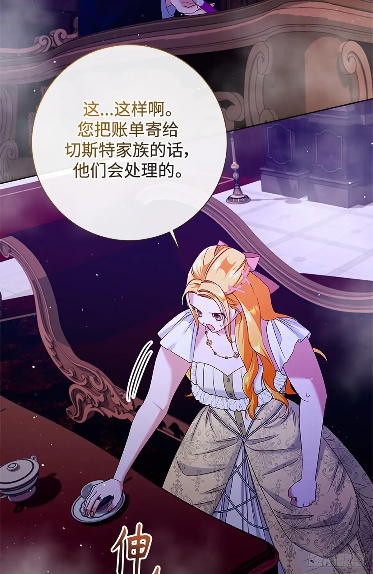 《贵族千金减肥记》第34话 第15页