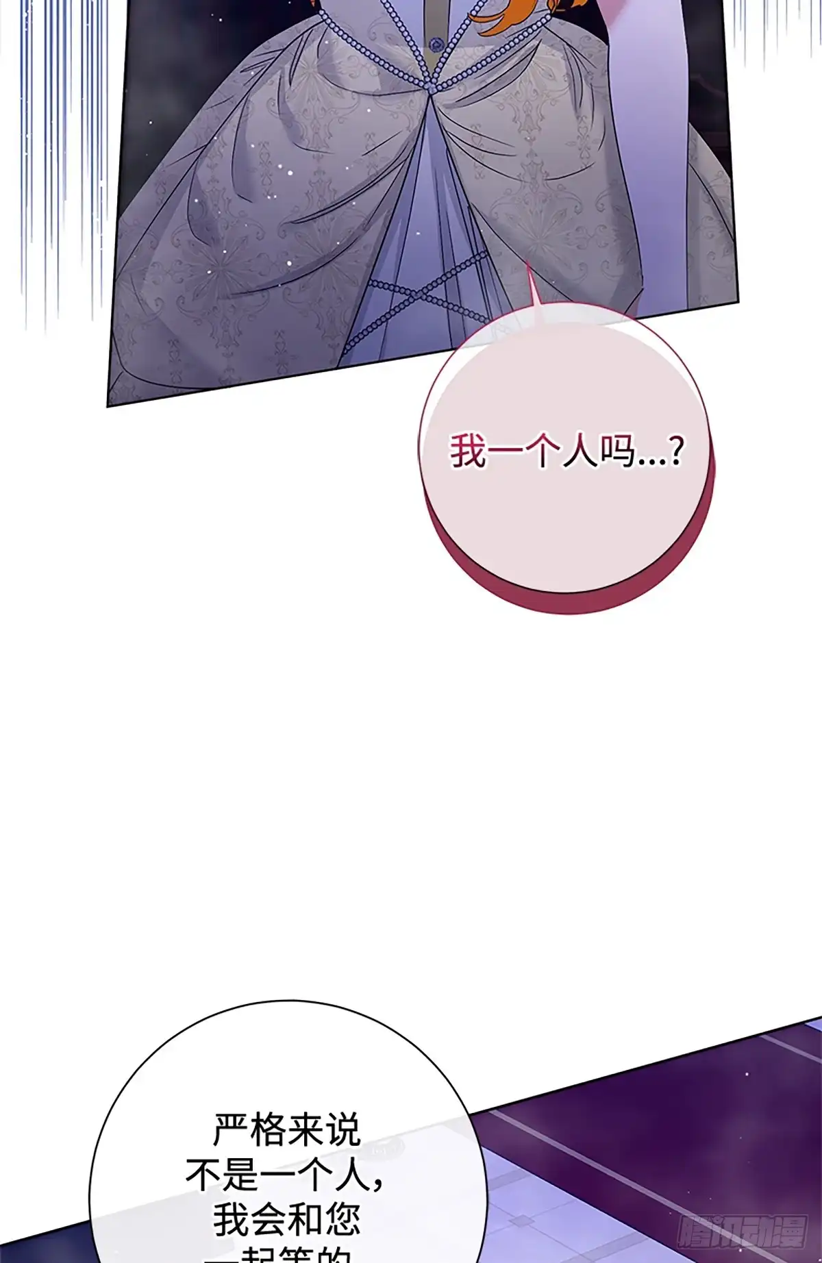 《贵族千金减肥记》第34话 第61页