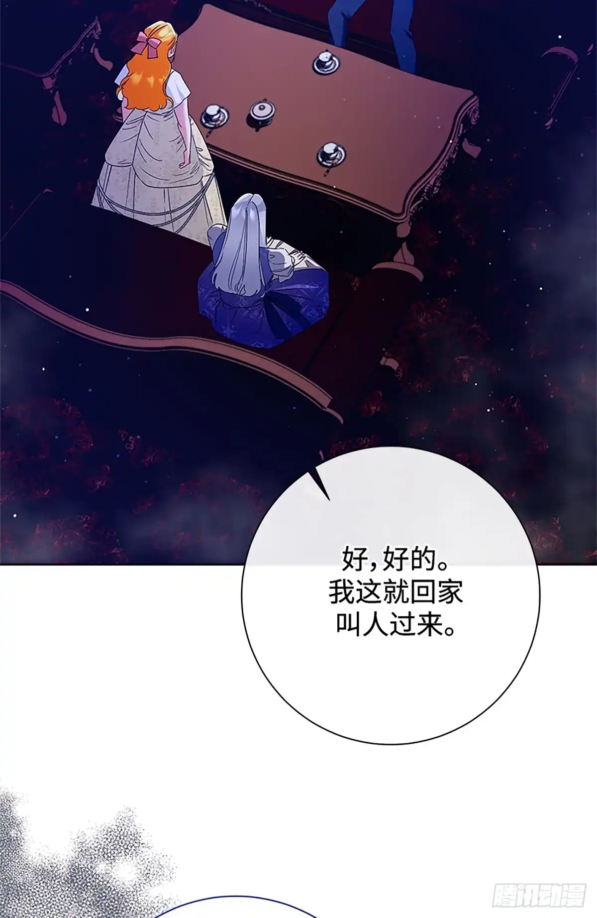 《贵族千金减肥记》第34话 第56页