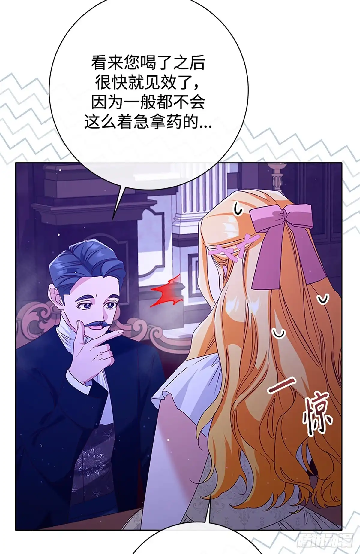 《贵族千金减肥记》第34话 第23页