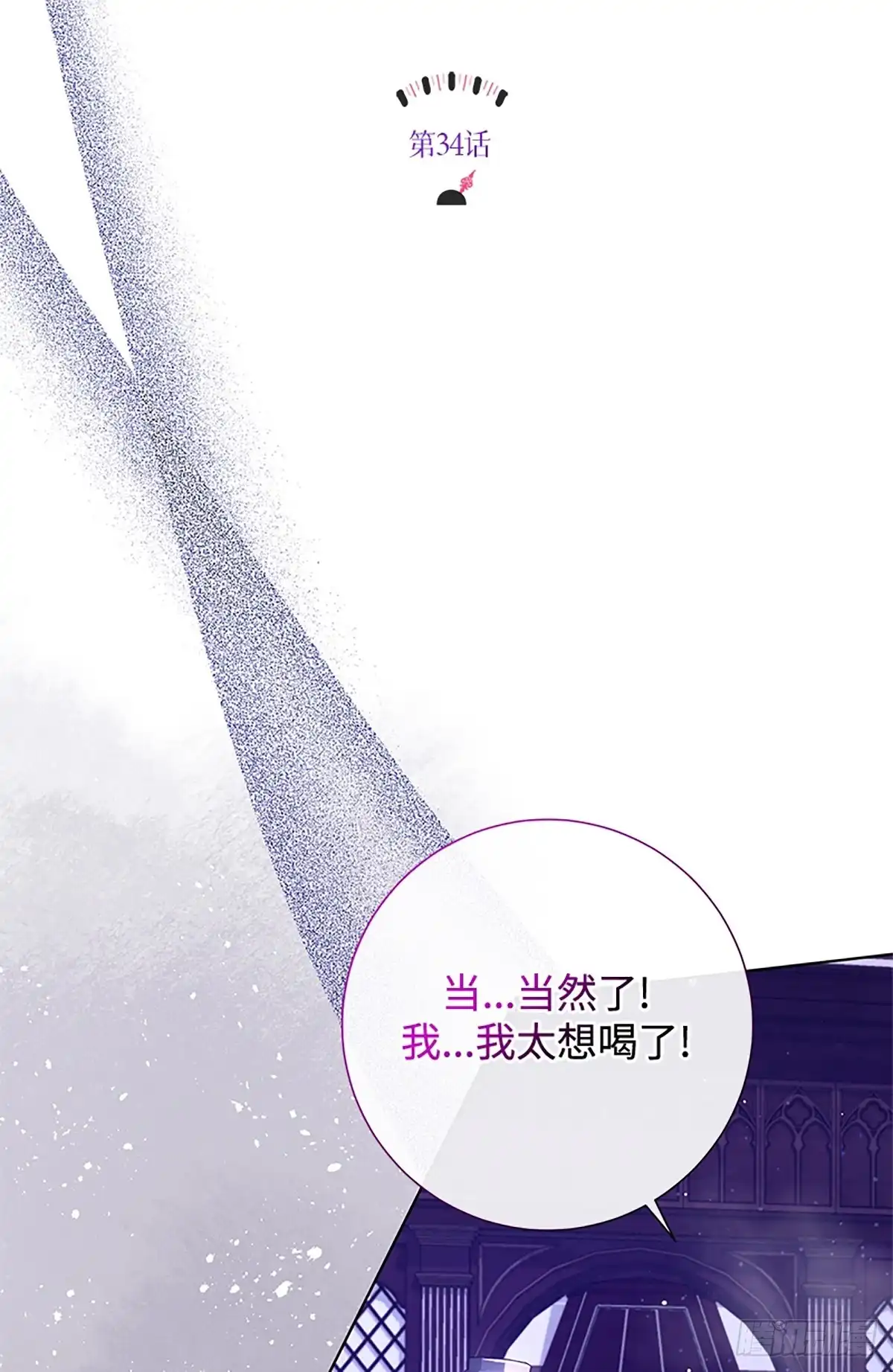 《贵族千金减肥记》第34话 第30页