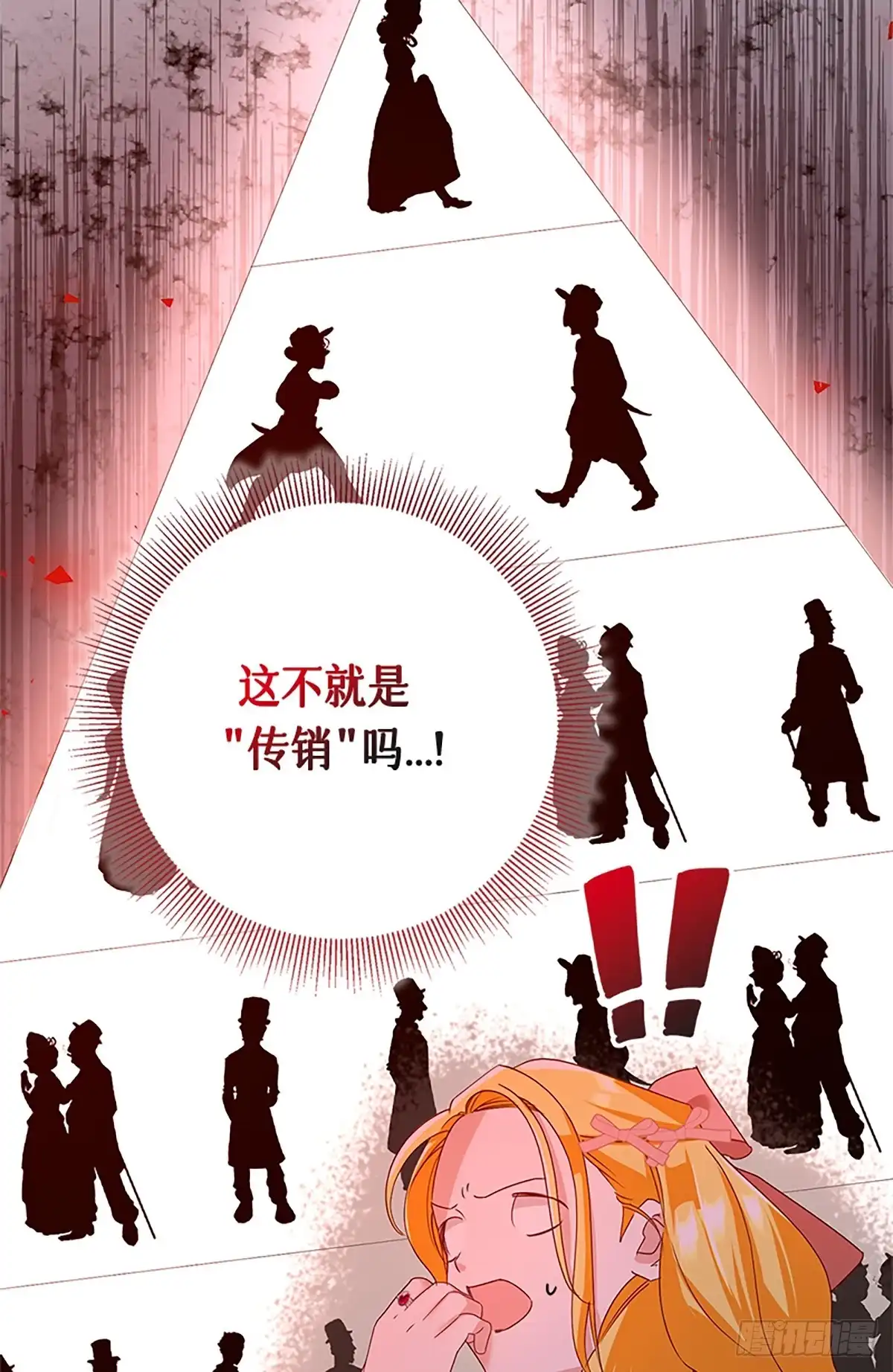 《贵族千金减肥记》第34话 第10页