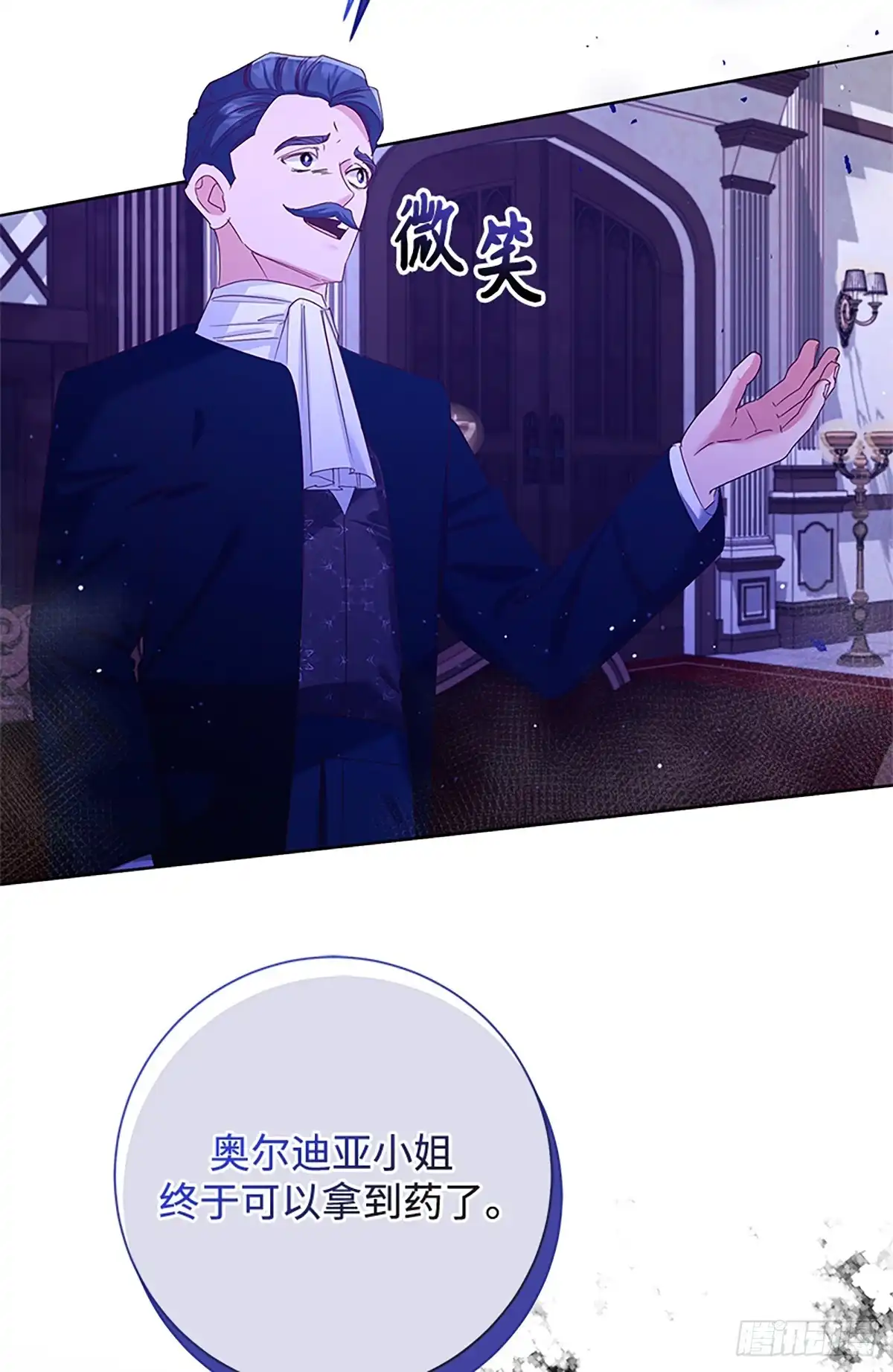 《贵族千金减肥记》第34话 第8页