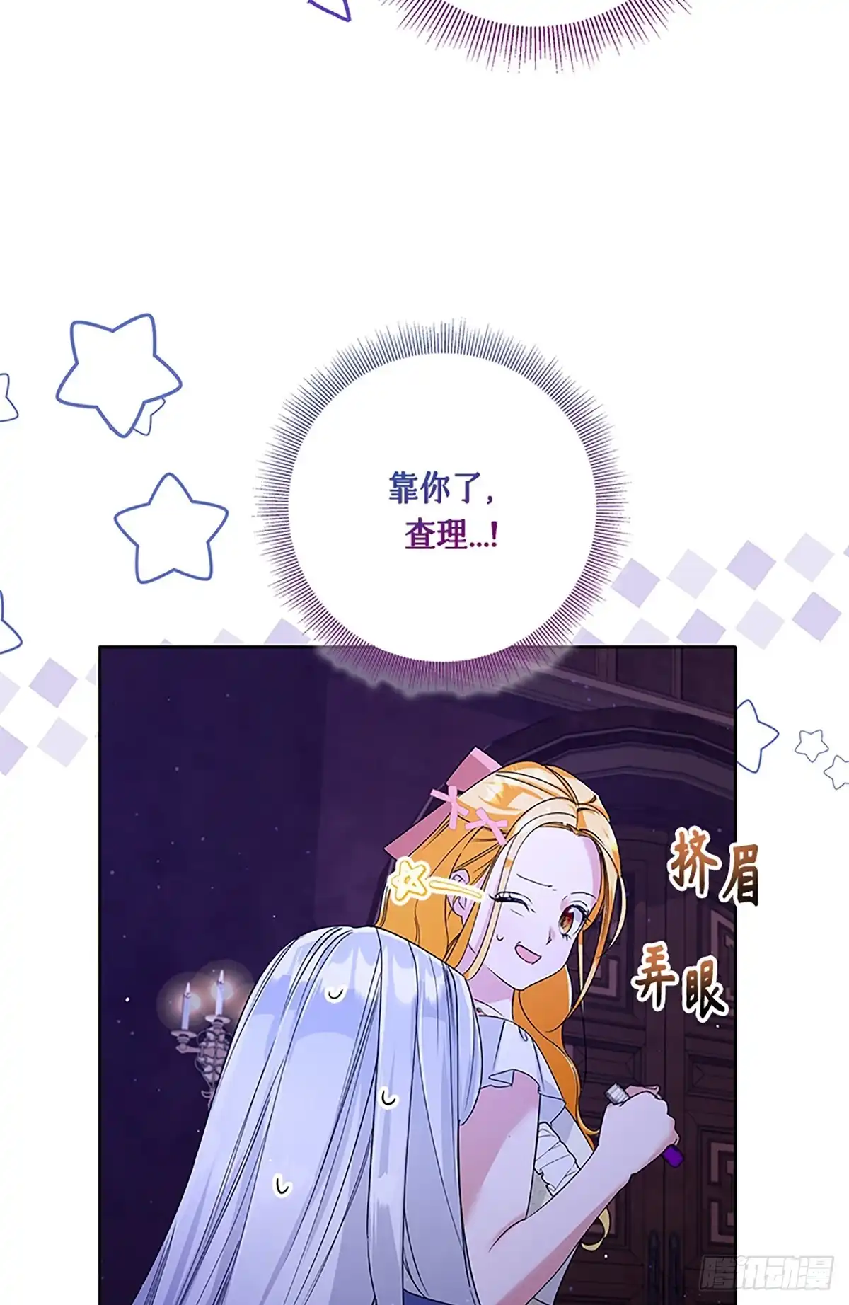 《贵族千金减肥记》第34话 第34页