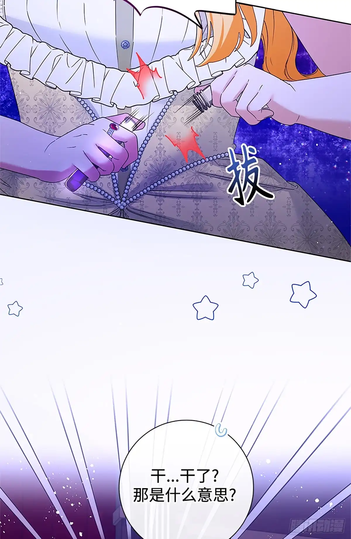 《贵族千金减肥记》第34话 第36页