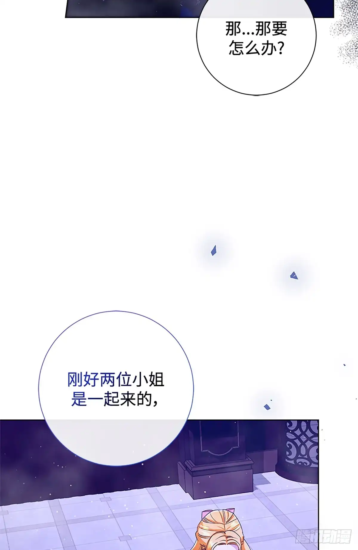 《贵族千金减肥记》第34话 第58页