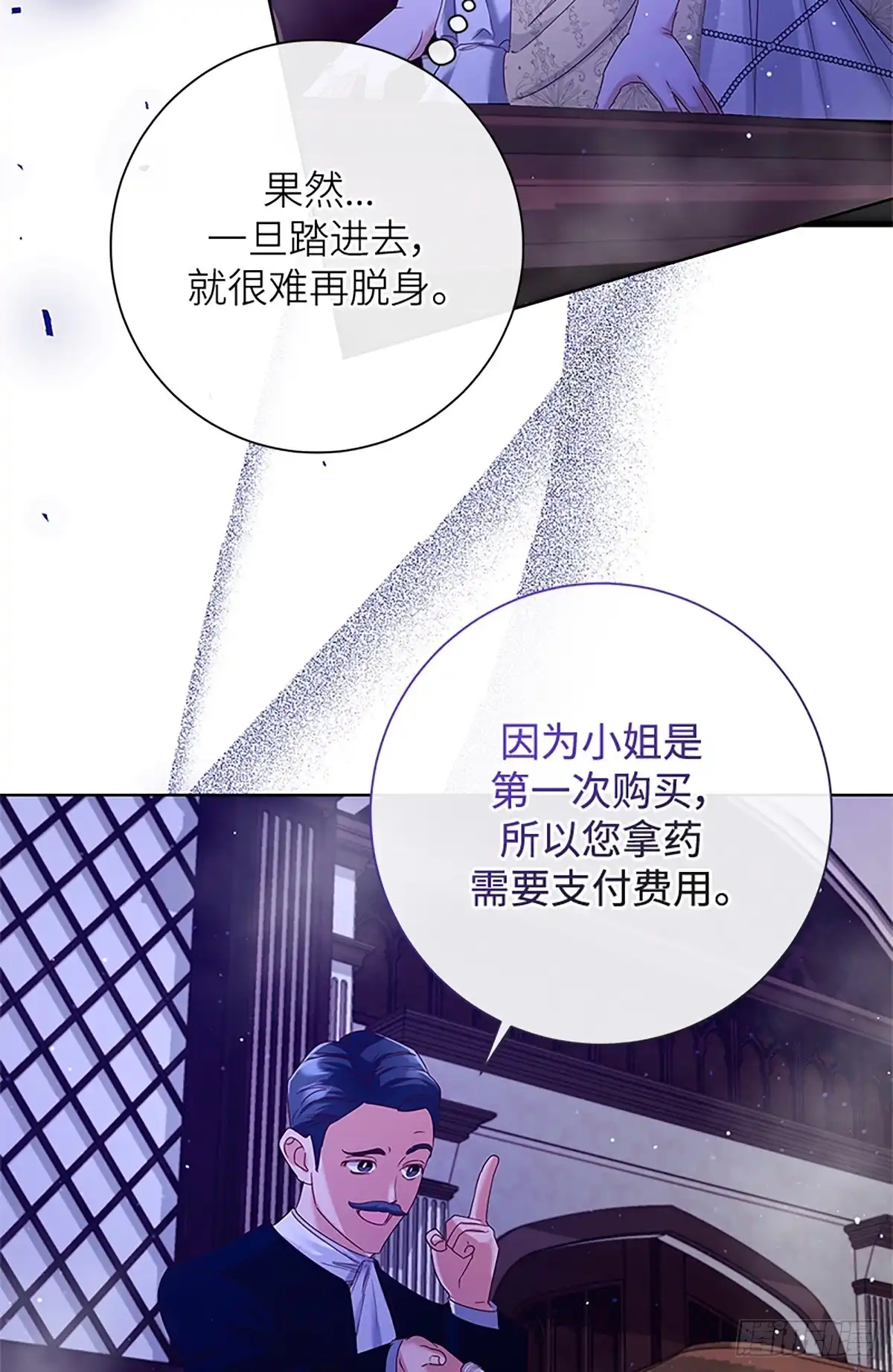 《贵族千金减肥记》第34话 第14页