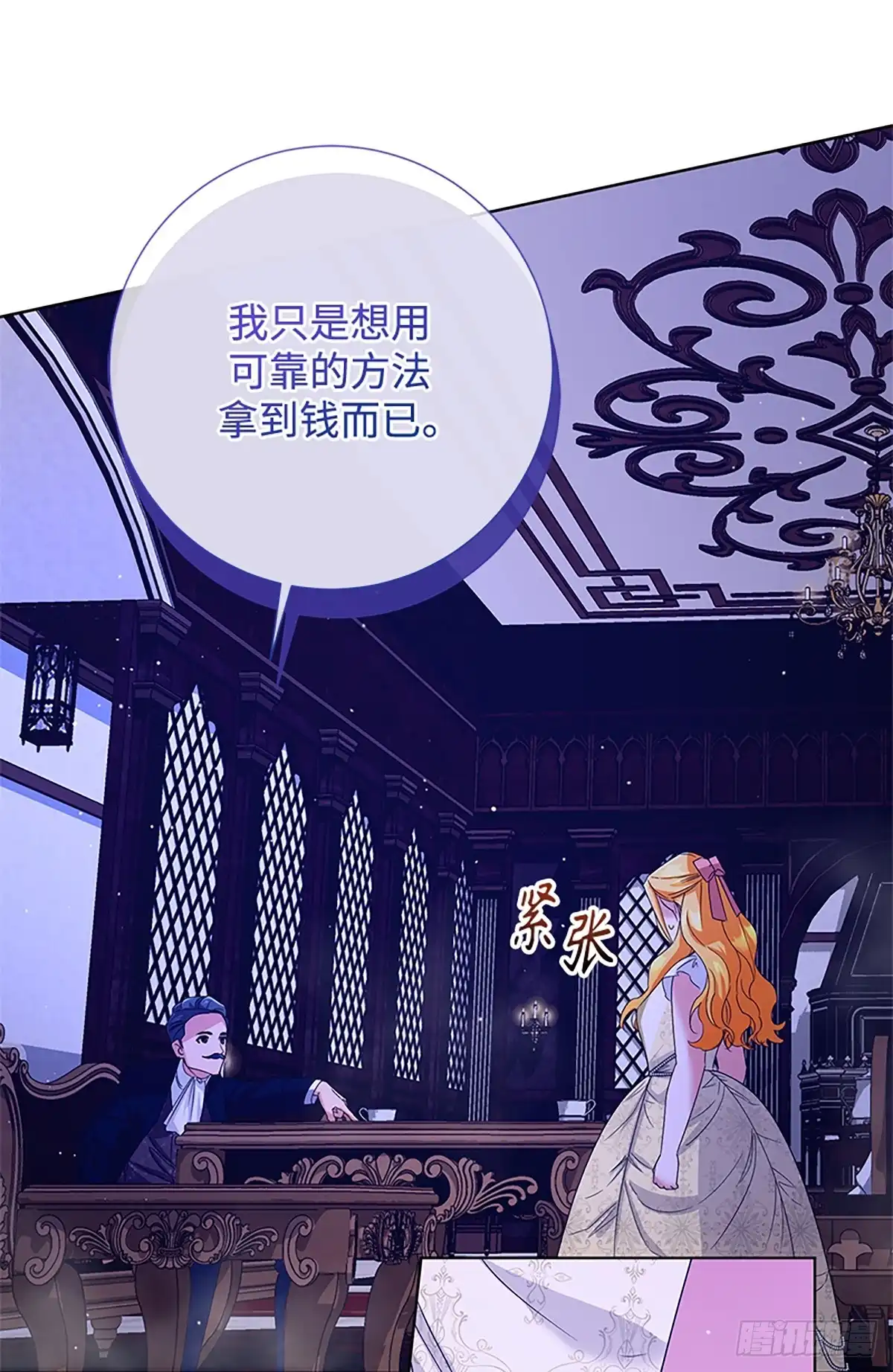 《贵族千金减肥记》第34话 第65页