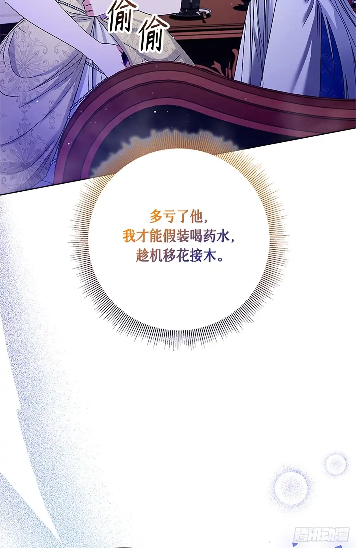 《贵族千金减肥记》第34话 第53页