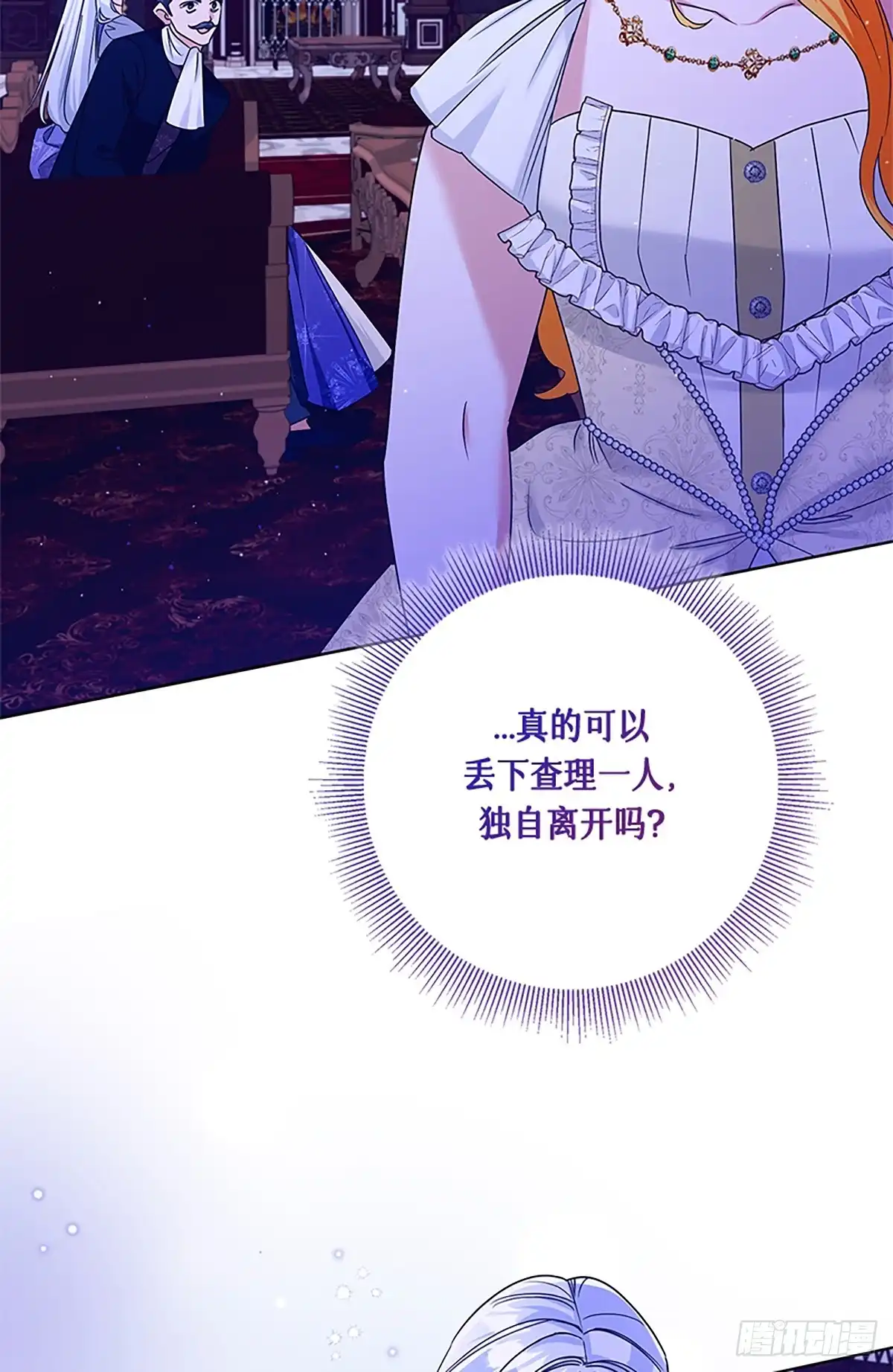 《贵族千金减肥记》第34话 第80页