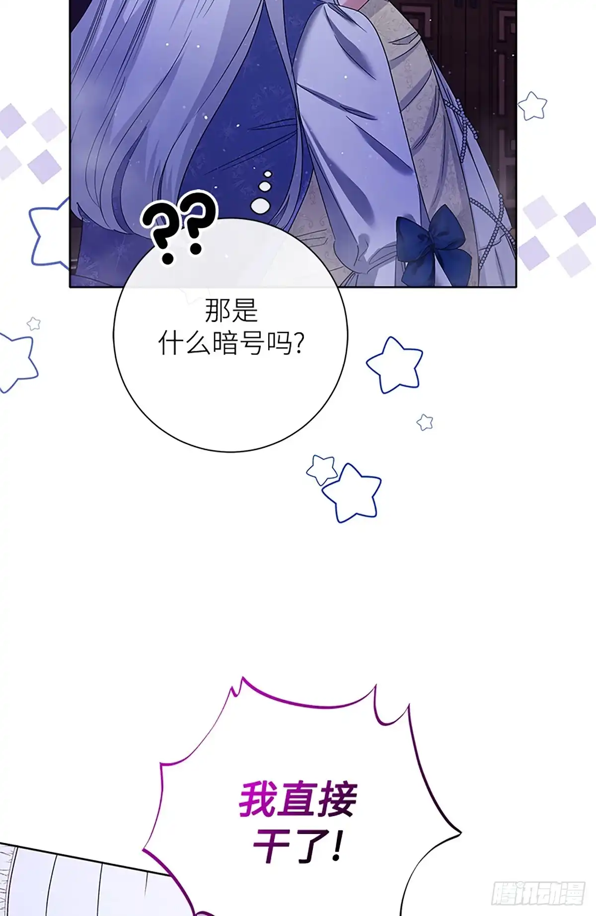 《贵族千金减肥记》第34话 第35页