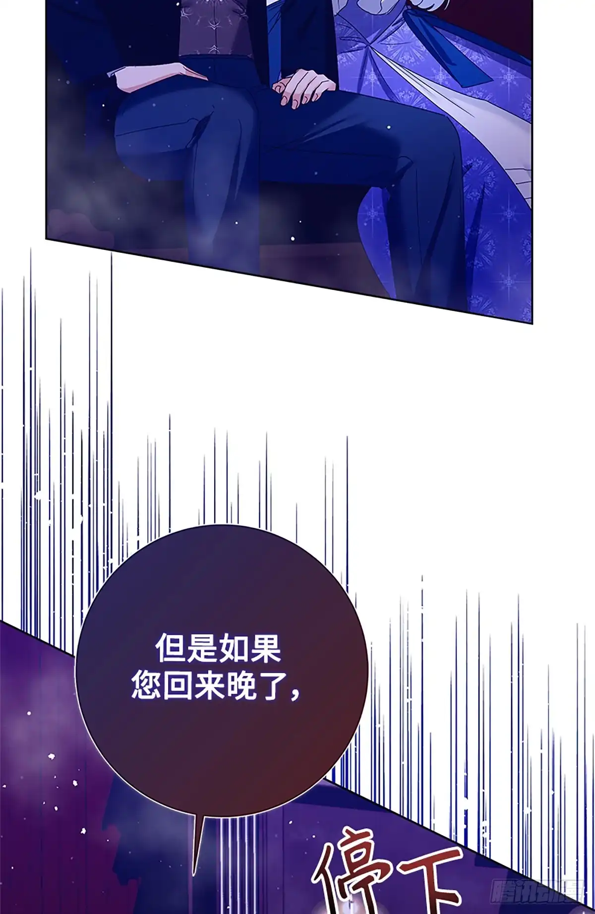 《贵族千金减肥记》第34话 第77页