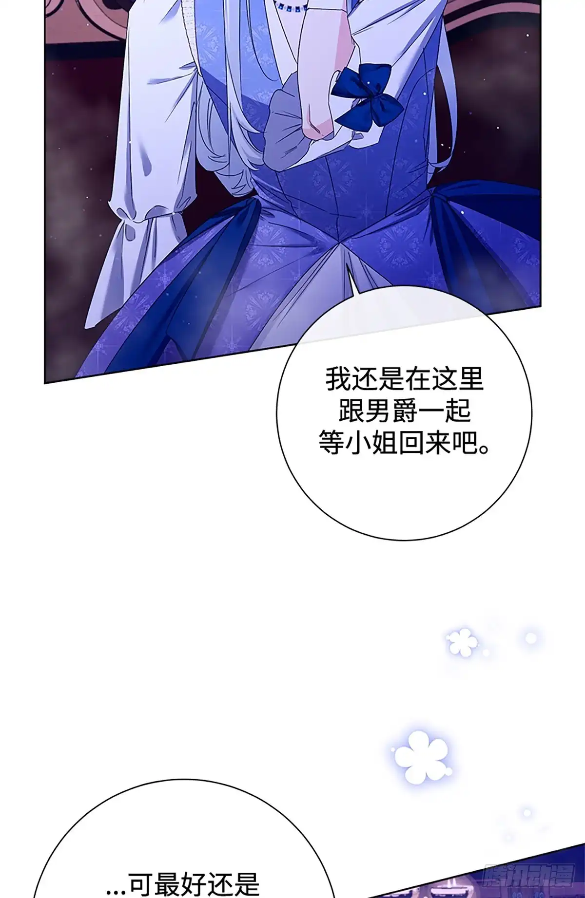 《贵族千金减肥记》第34话 第71页