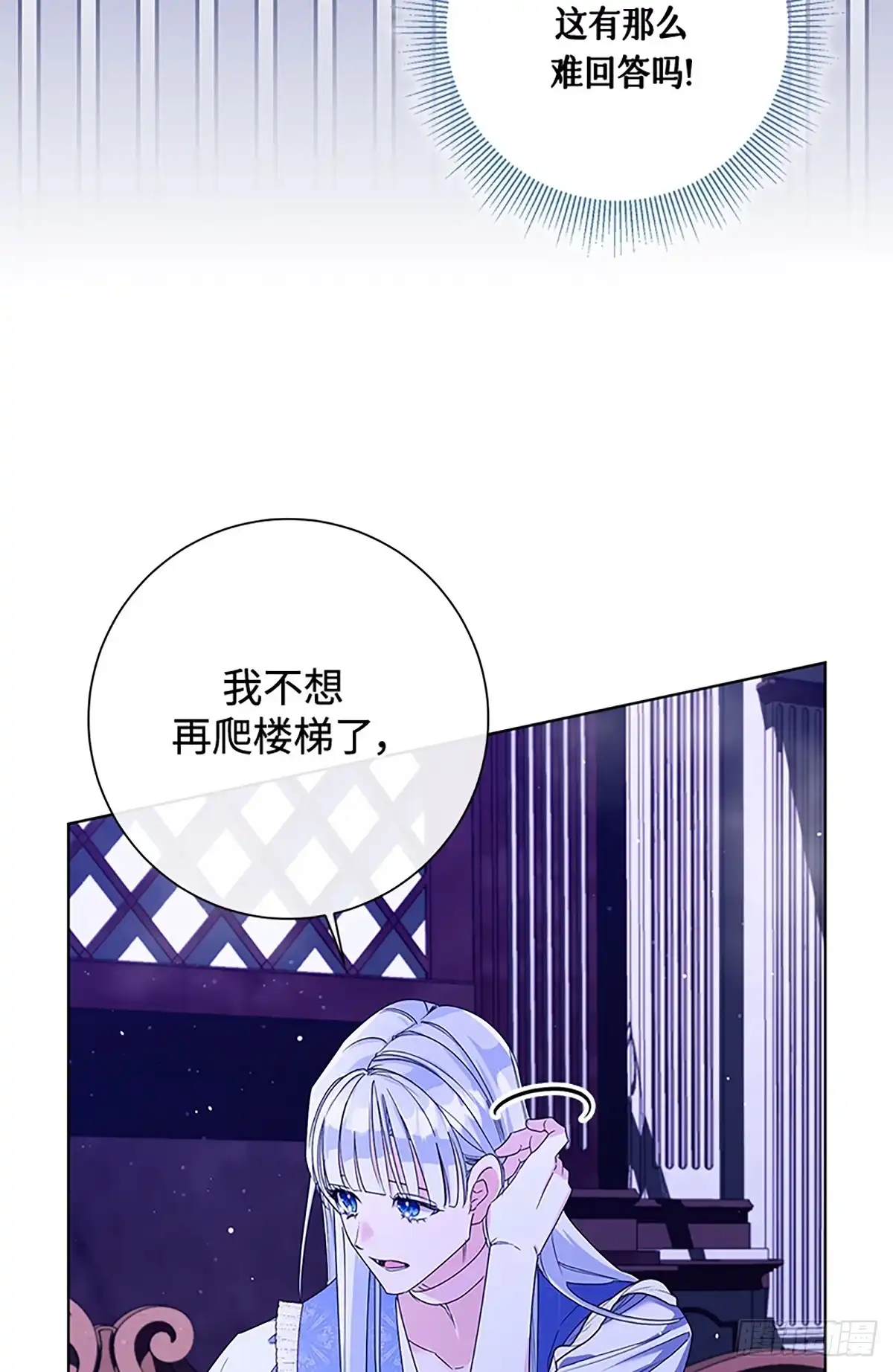 《贵族千金减肥记》第34话 第70页