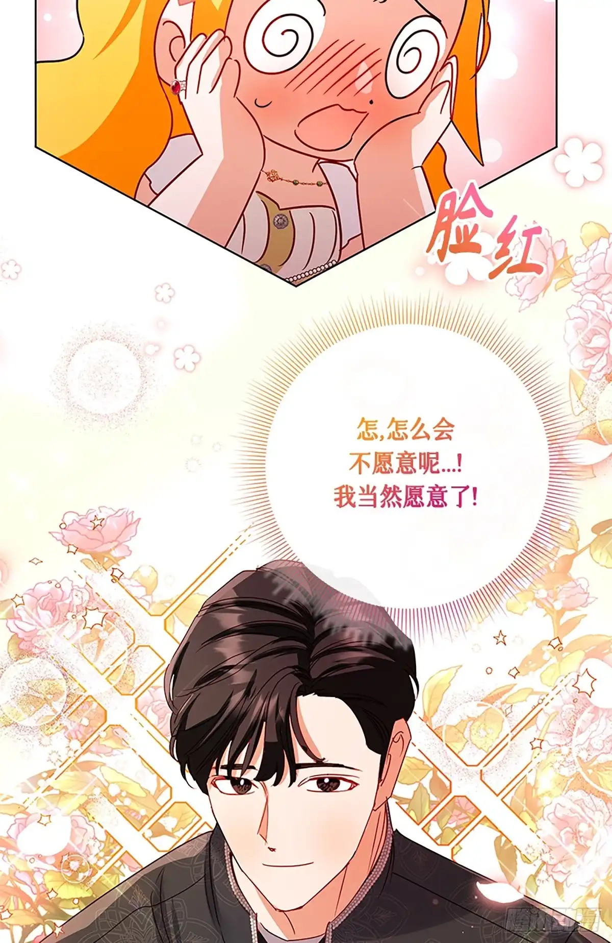 《贵族千金减肥记》第35话 第80页